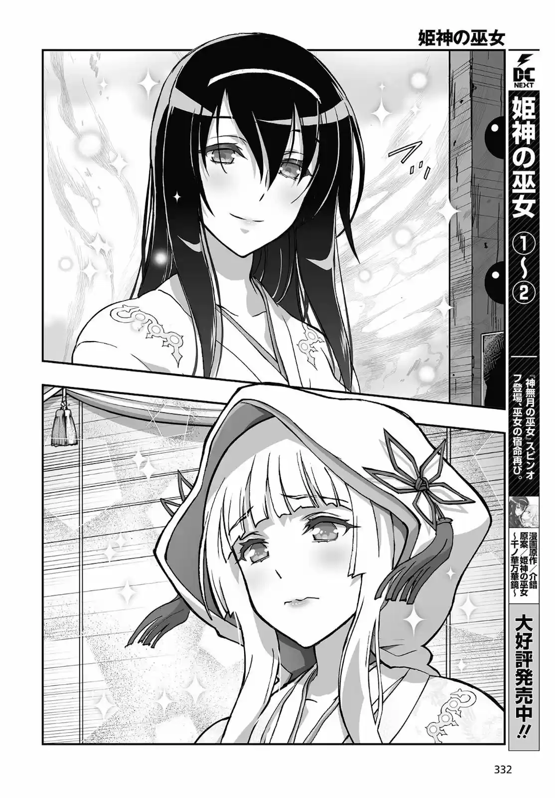 Kannazuki No Miko: Destiny Of Shrine Maiden - Capítulo 16 - Página 4 - LectorTMOo