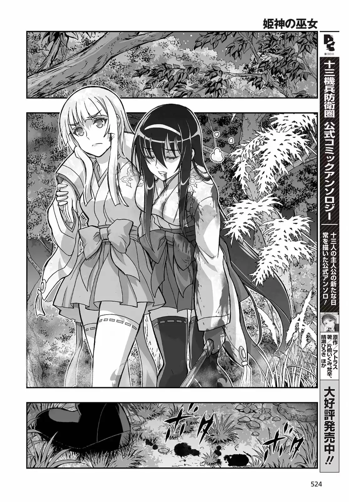 Kannazuki No Miko: Destiny Of Shrine Maiden - Capítulo 17 - Página 17 - LectorTMOo