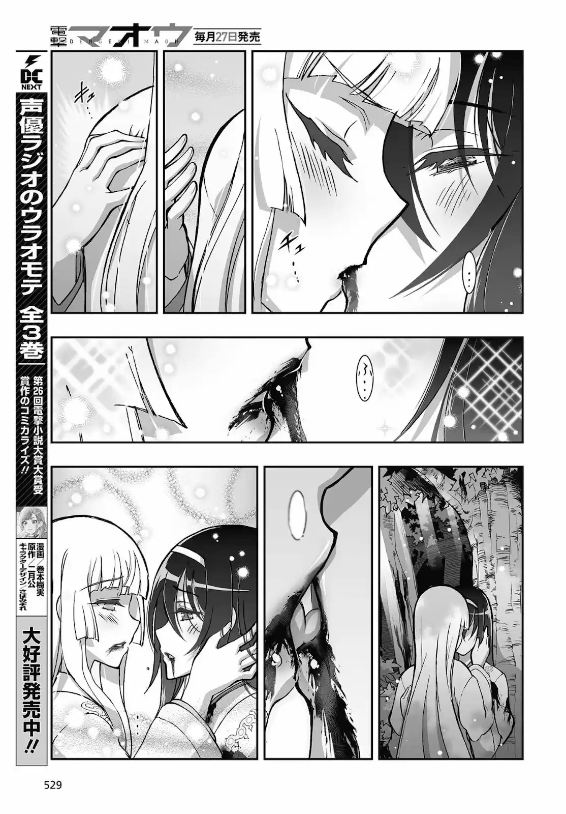 Kannazuki No Miko: Destiny Of Shrine Maiden - Capítulo 17 - Página 22 - LectorTMOo