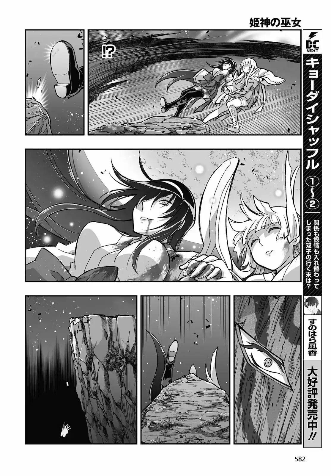 Kannazuki No Miko: Destiny Of Shrine Maiden - Capítulo 18 - Página 7 - LectorTMOo