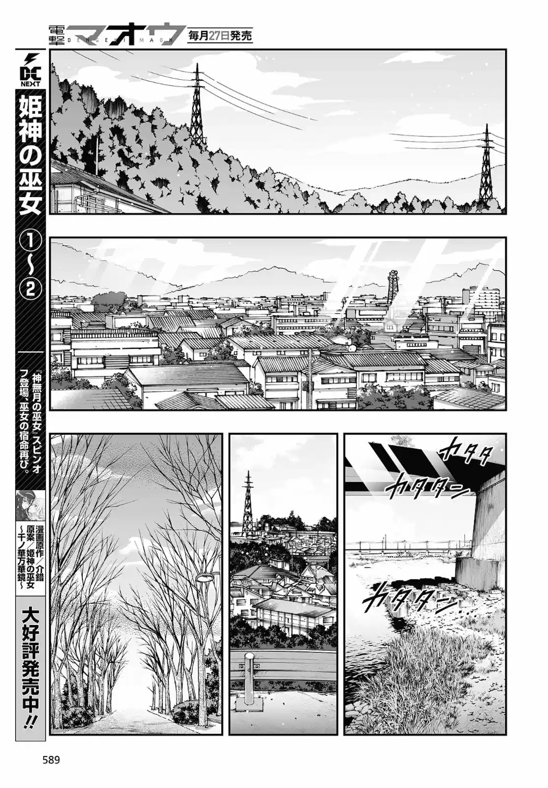 Kannazuki No Miko: Destiny Of Shrine Maiden - Capítulo 18 - Página 14 - LectorTMOo