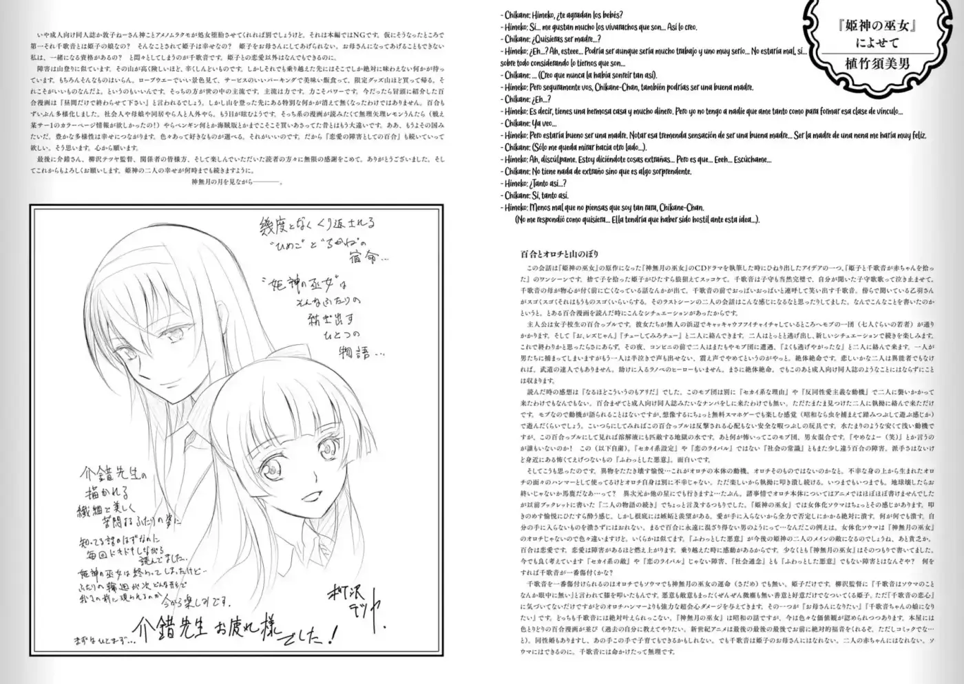 Kannazuki No Miko: Destiny Of Shrine Maiden - Capítulo 19.50 - Página 15 - LectorTMOo