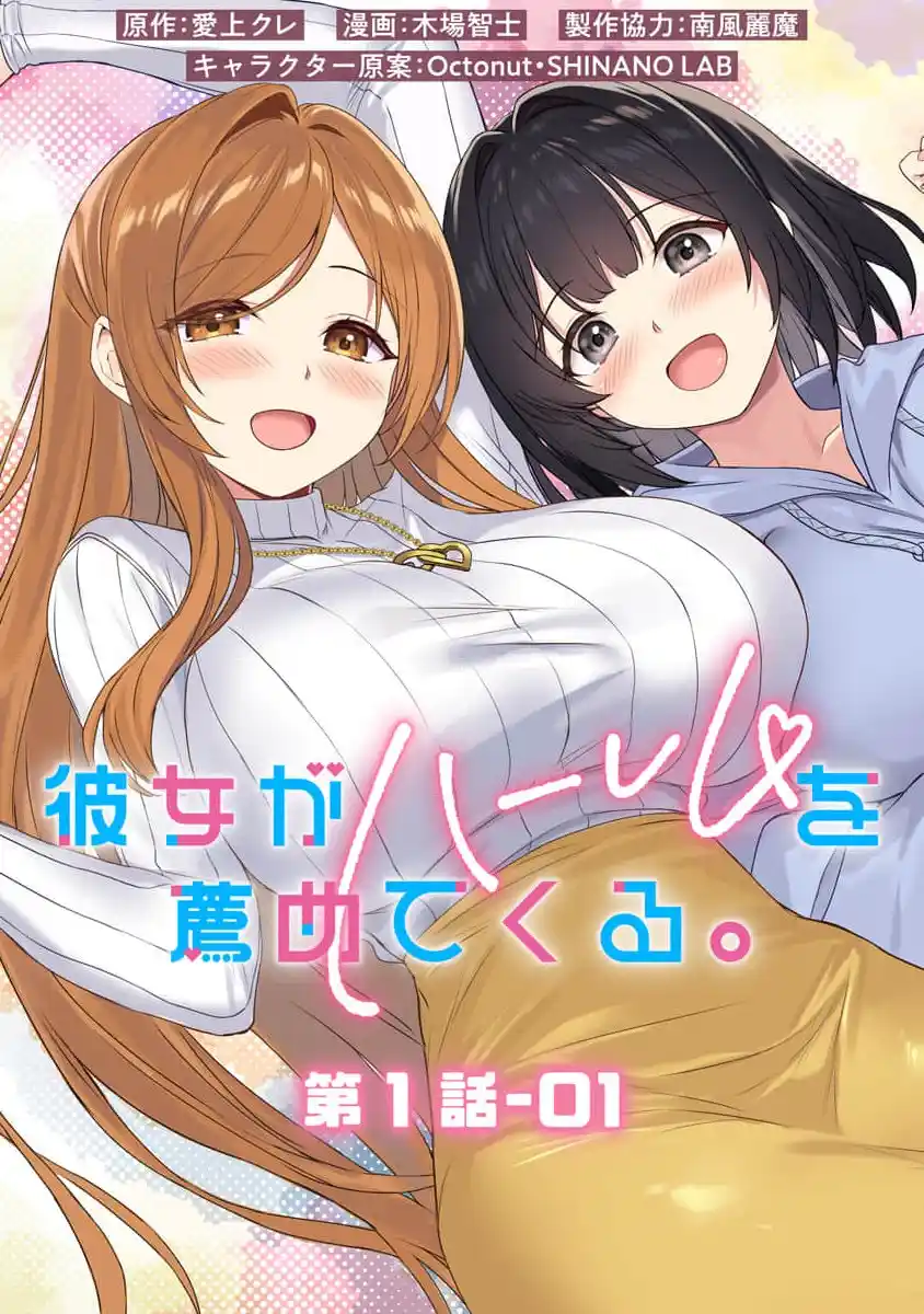 Kanojo Ga Harem Wo Susumetekuru capítulo 1.1 página 2