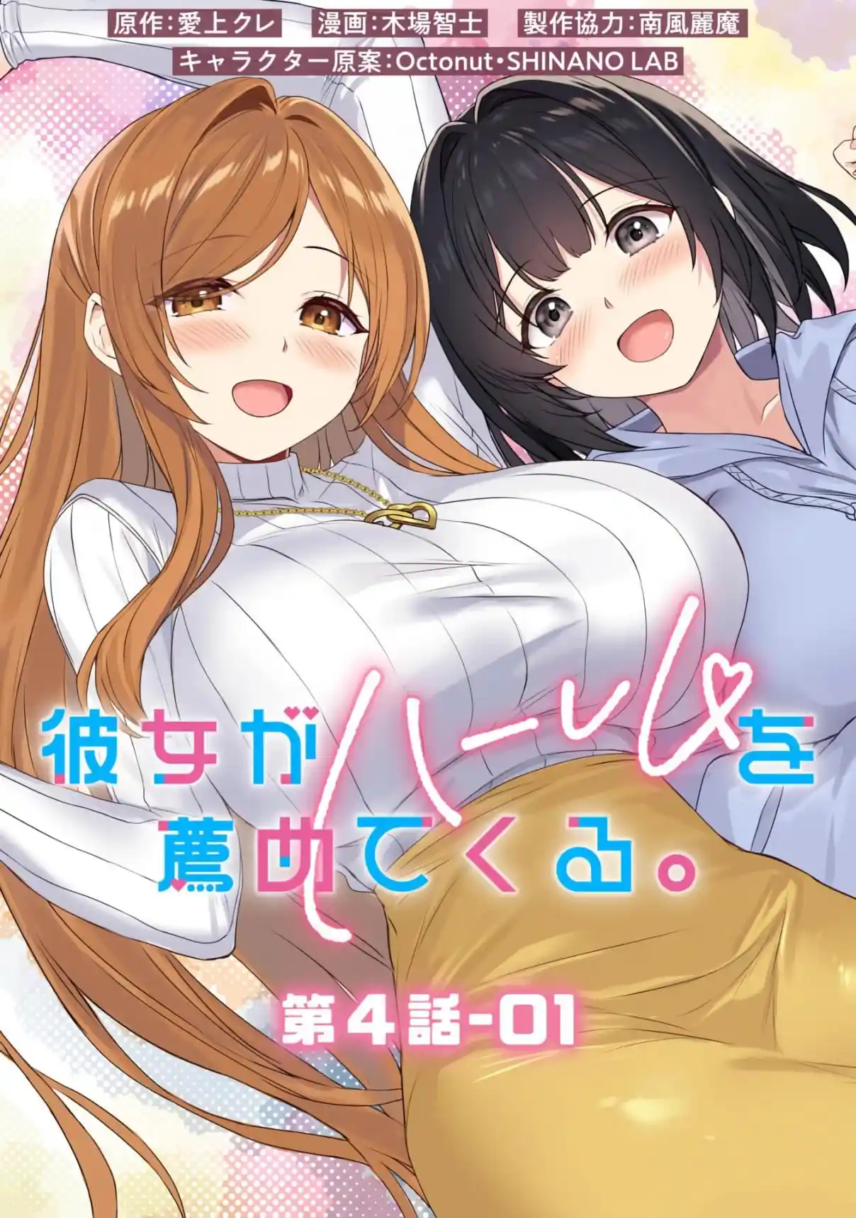 Kanojo Ga Harem Wo Susumetekuru - Capítulo 4.1 - Página 2 - LectorTMOo