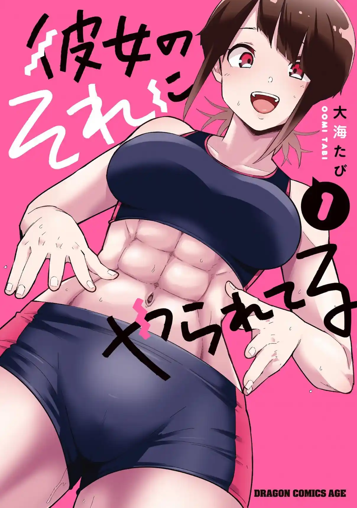 Kanojo No Sore Ni Yarareteru - Capítulo 32 - Página 1 - LectorTMOo