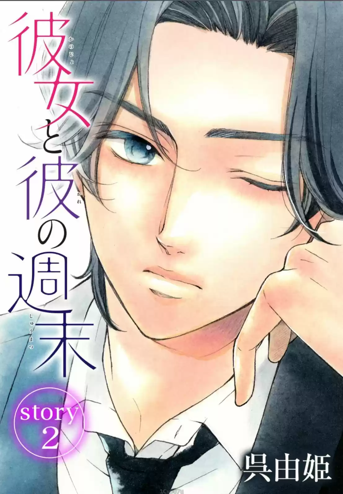 Kanojo To Kare No Shuumatsu - Capítulo 4.50 - Página 4 - LectorTMOo