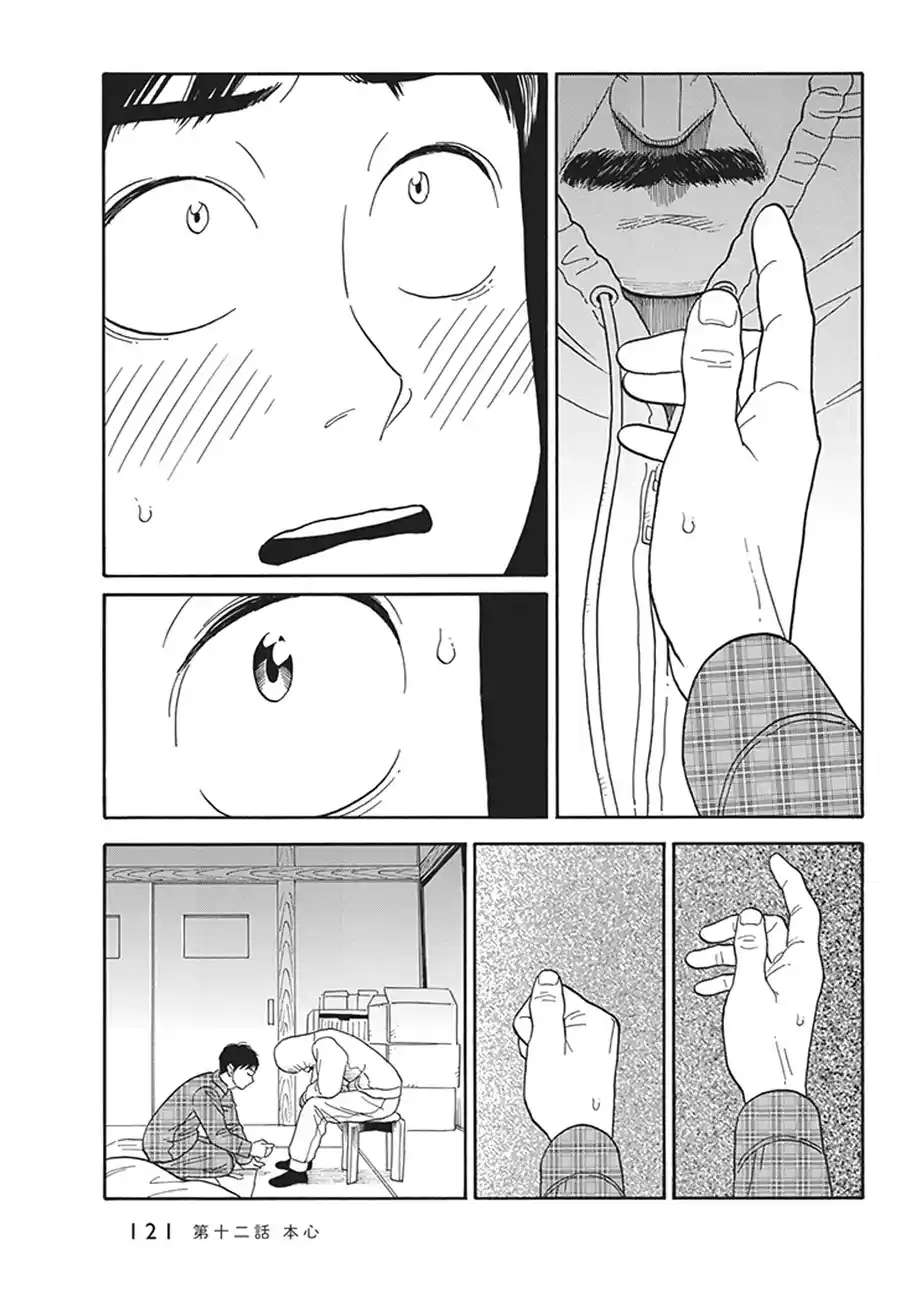 Kanojo Wa Otou-san - Capítulo 12 - Página 18 - LectorTMOo