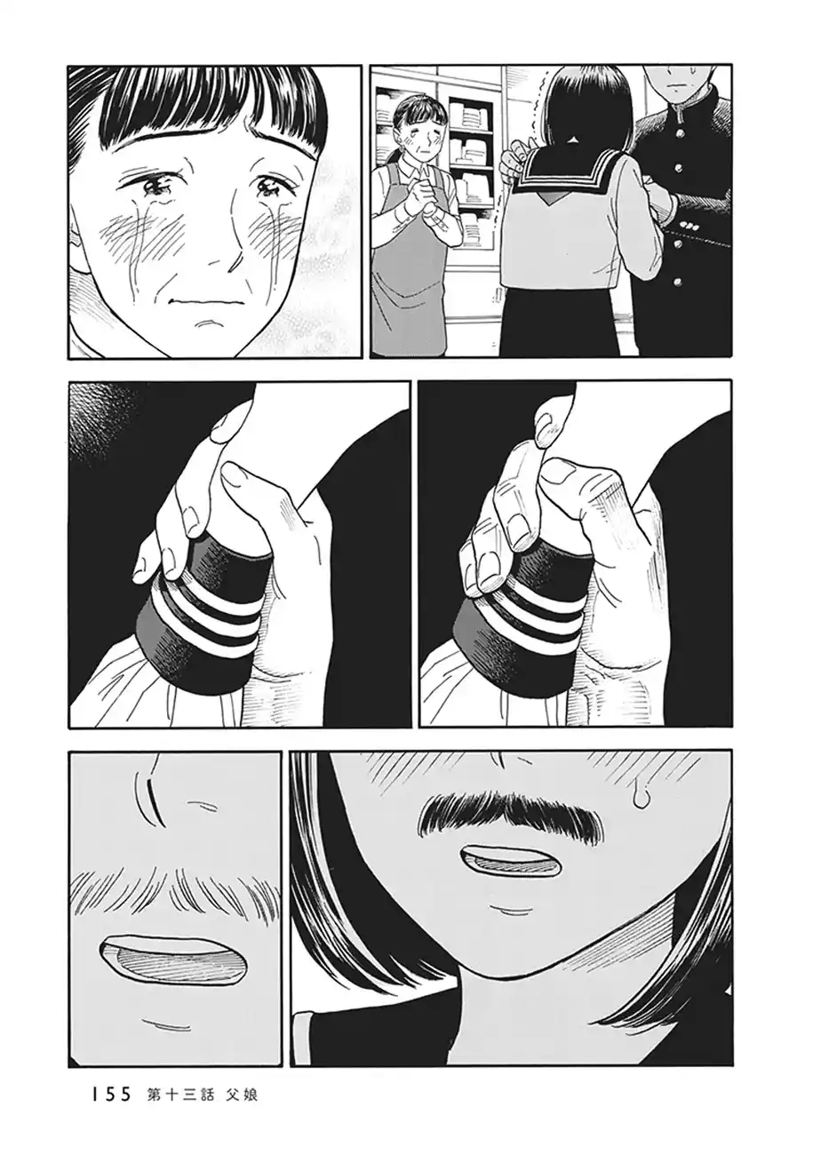 Kanojo Wa Otou-san - Capítulo 13 - Página 28 - LectorTMOo