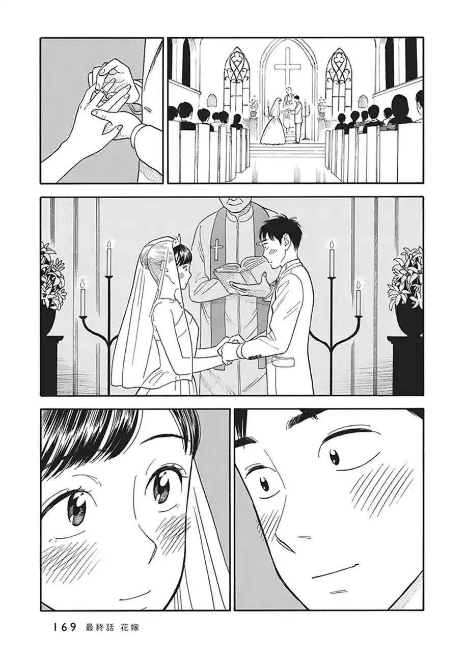 Kanojo Wa Otou-san - Capítulo 14 - Página 14 - LectorTMOo