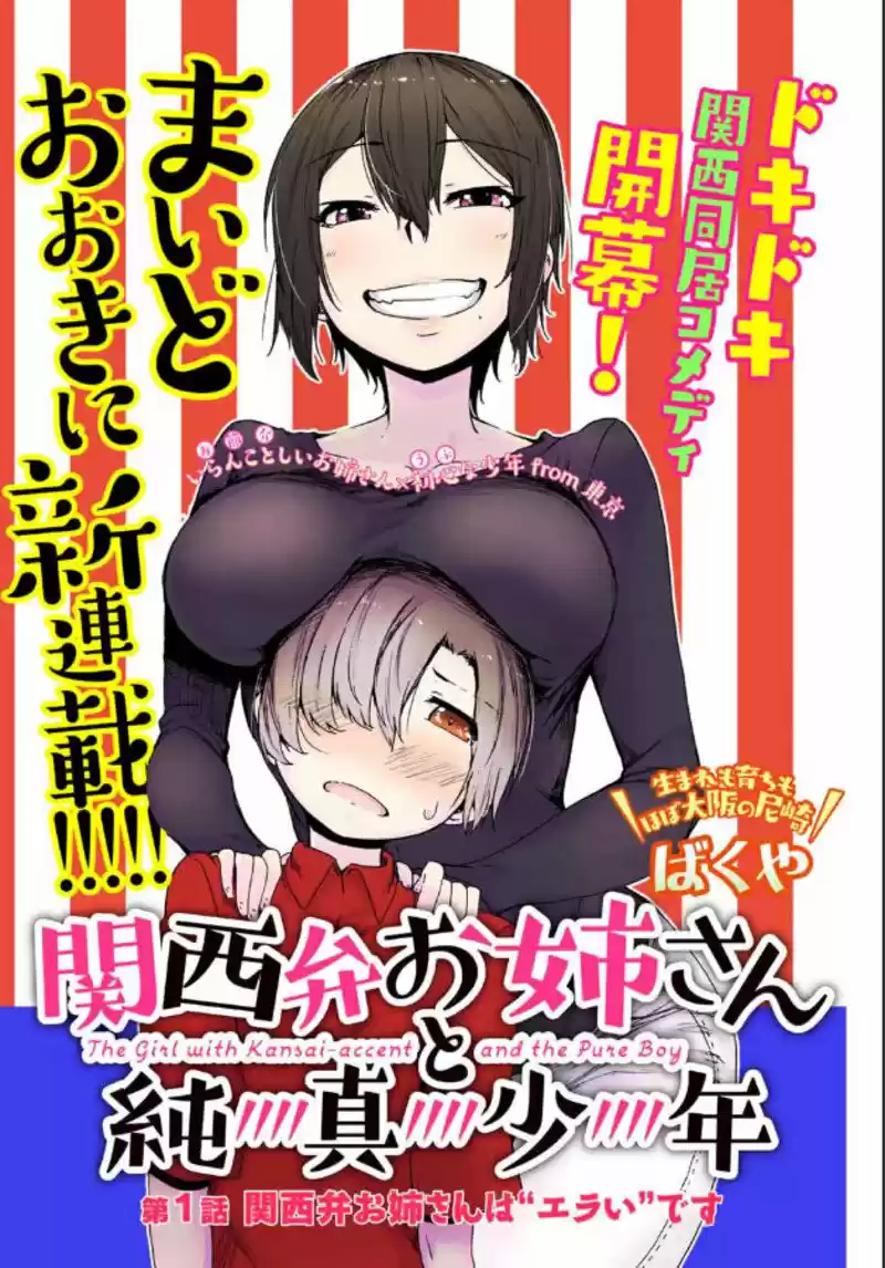 Kansei-ben Onee-san To Junshin Shounen - Capítulo 1 - Página 2 - LectorTMOo