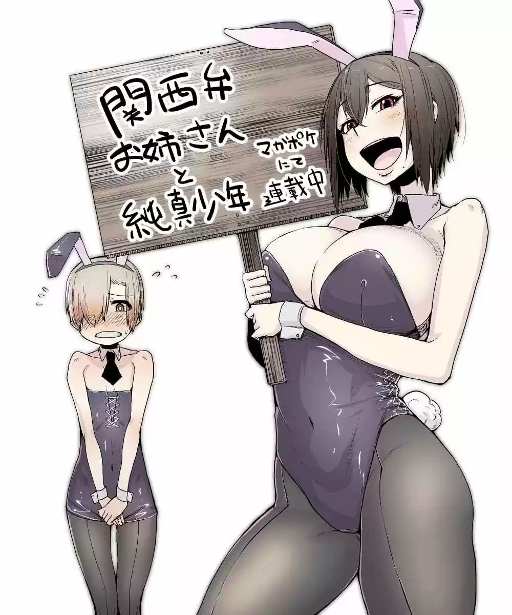 Kansei-ben Onee-san To Junshin Shounen - Capítulo 15.50 - Página 2 - LectorTMOo