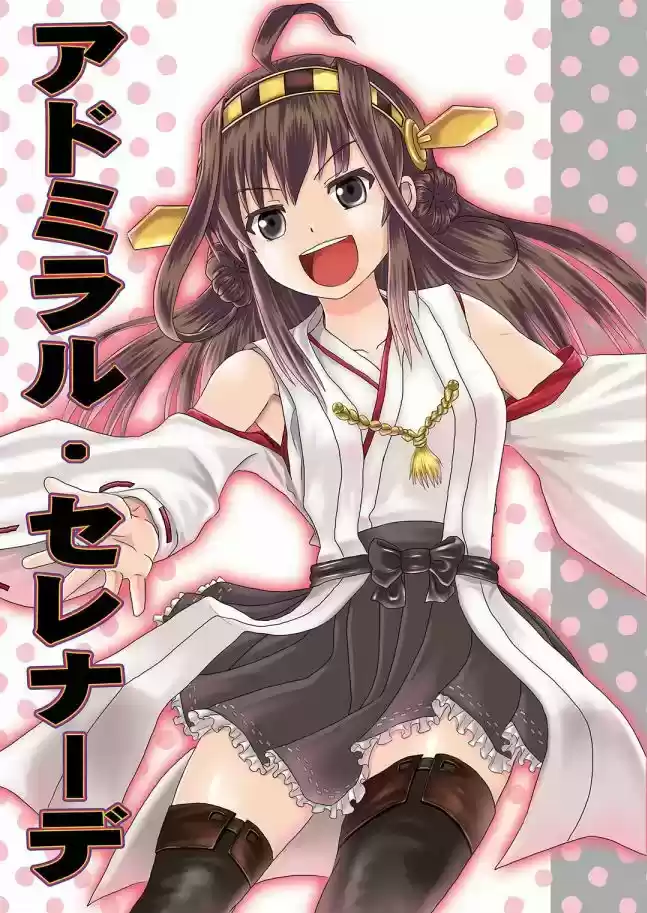 Kantai Collection Teitoku No Yome No Kongou - Capítulo 1 - Página 1 - LectorTMOo