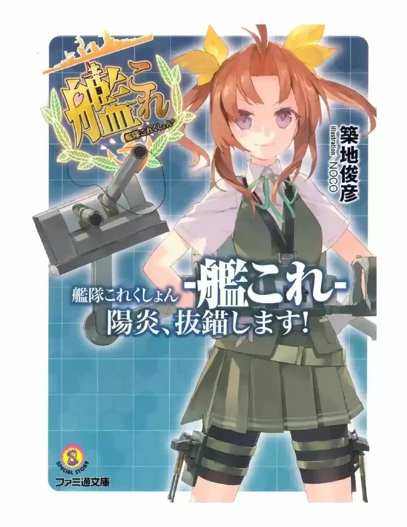 Kantai Collection Teitoku No Yome No Kongou - Capítulo 1.1 - Página 1 - LectorTMOo