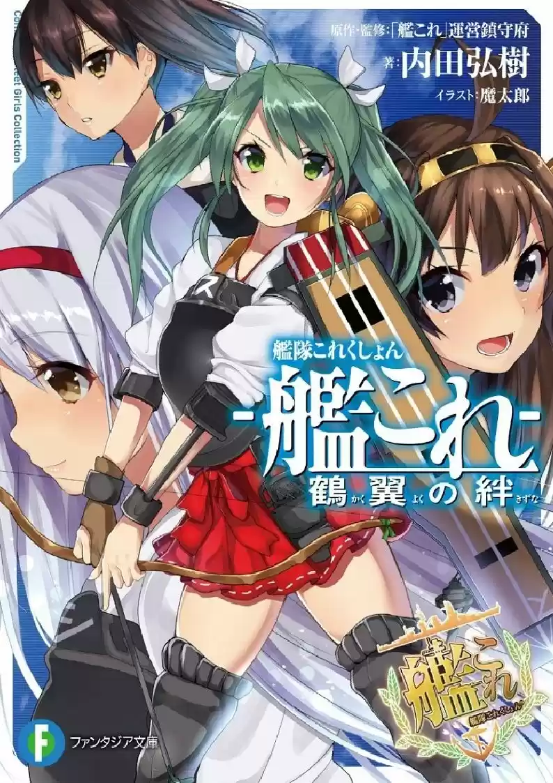Kantai Collection Teitoku No Yome No Kongou - Capítulo 1.2 - Página 1 - LectorTMOo