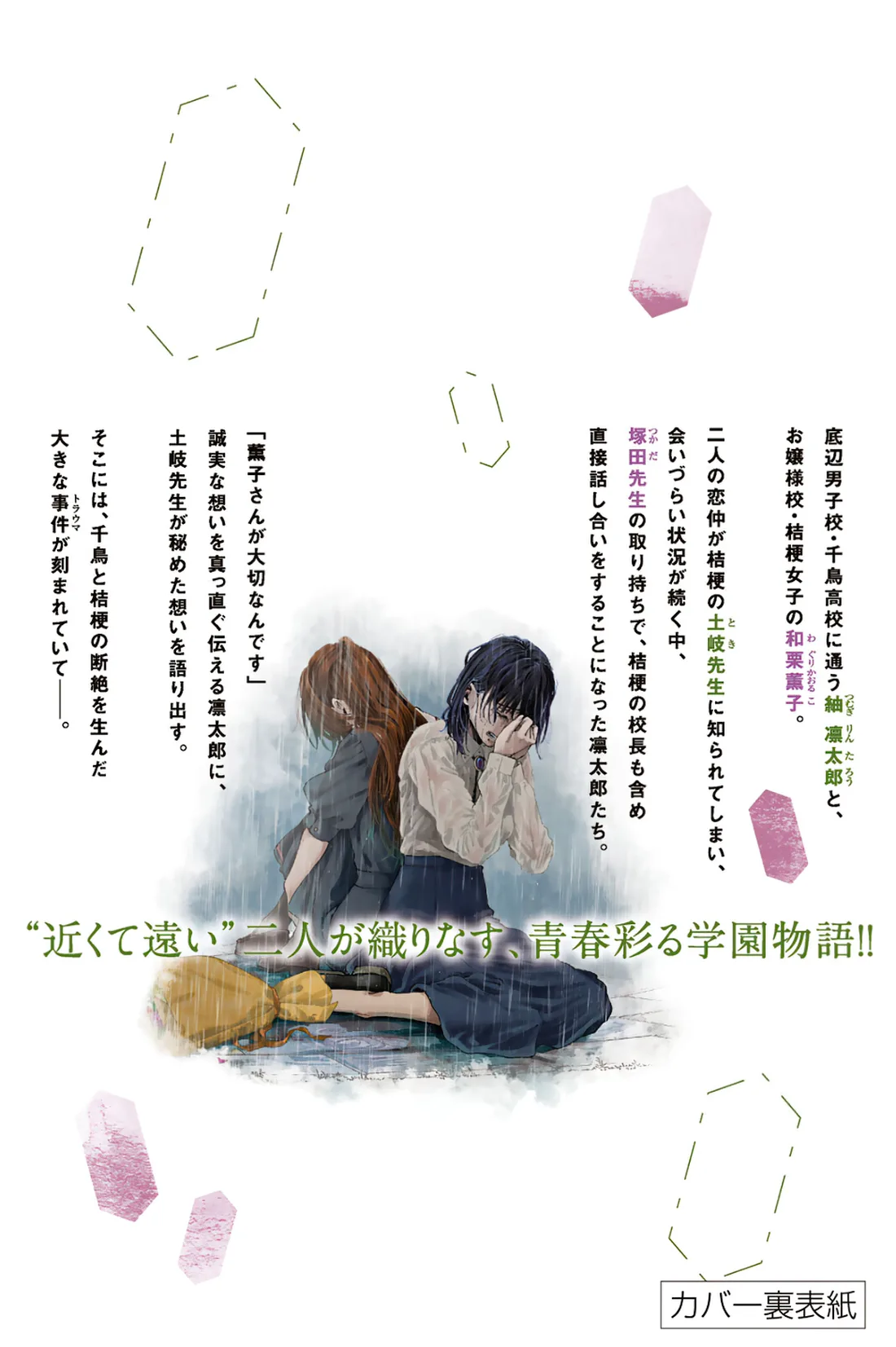 Kaoru Hana Wa Rin To Saku - Capítulo 191.5 - Página 17 - LectorTMOo