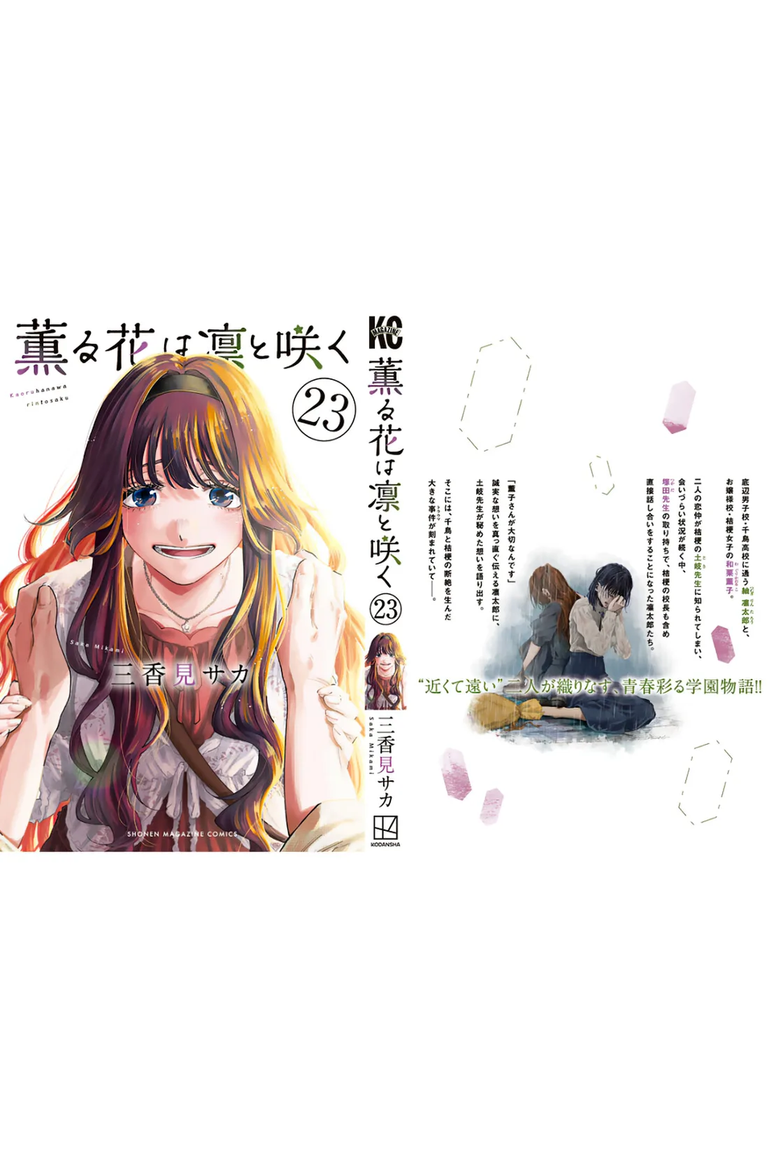 Kaoru Hana Wa Rin To Saku - Capítulo 191.5 - Página 18 - LectorTMOo