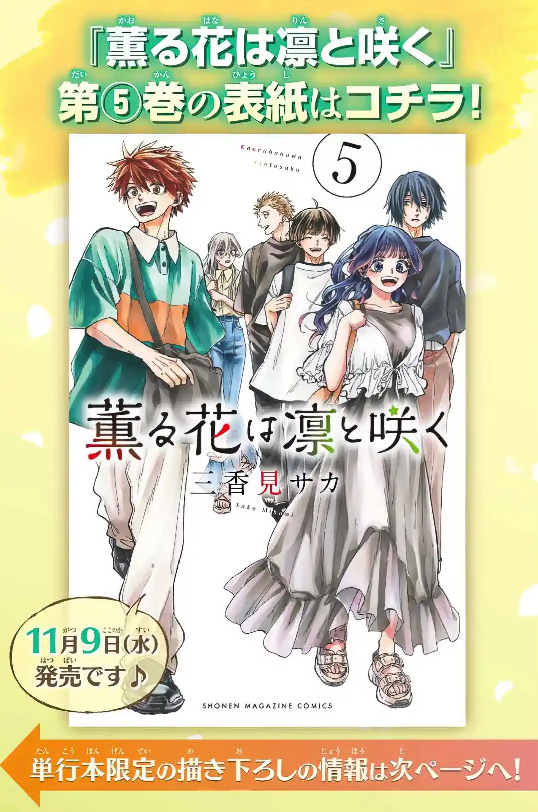 Kaoru Hana Wa Rin To Saku - Capítulo 48.50 - Página 5 - LectorTMOo