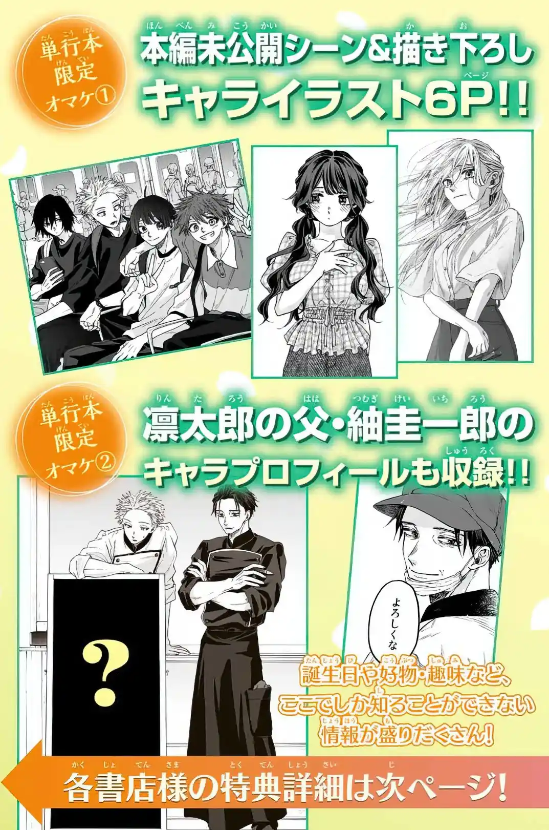 Kaoru Hana Wa Rin To Saku - Capítulo 48.50 - Página 6 - LectorTMOo