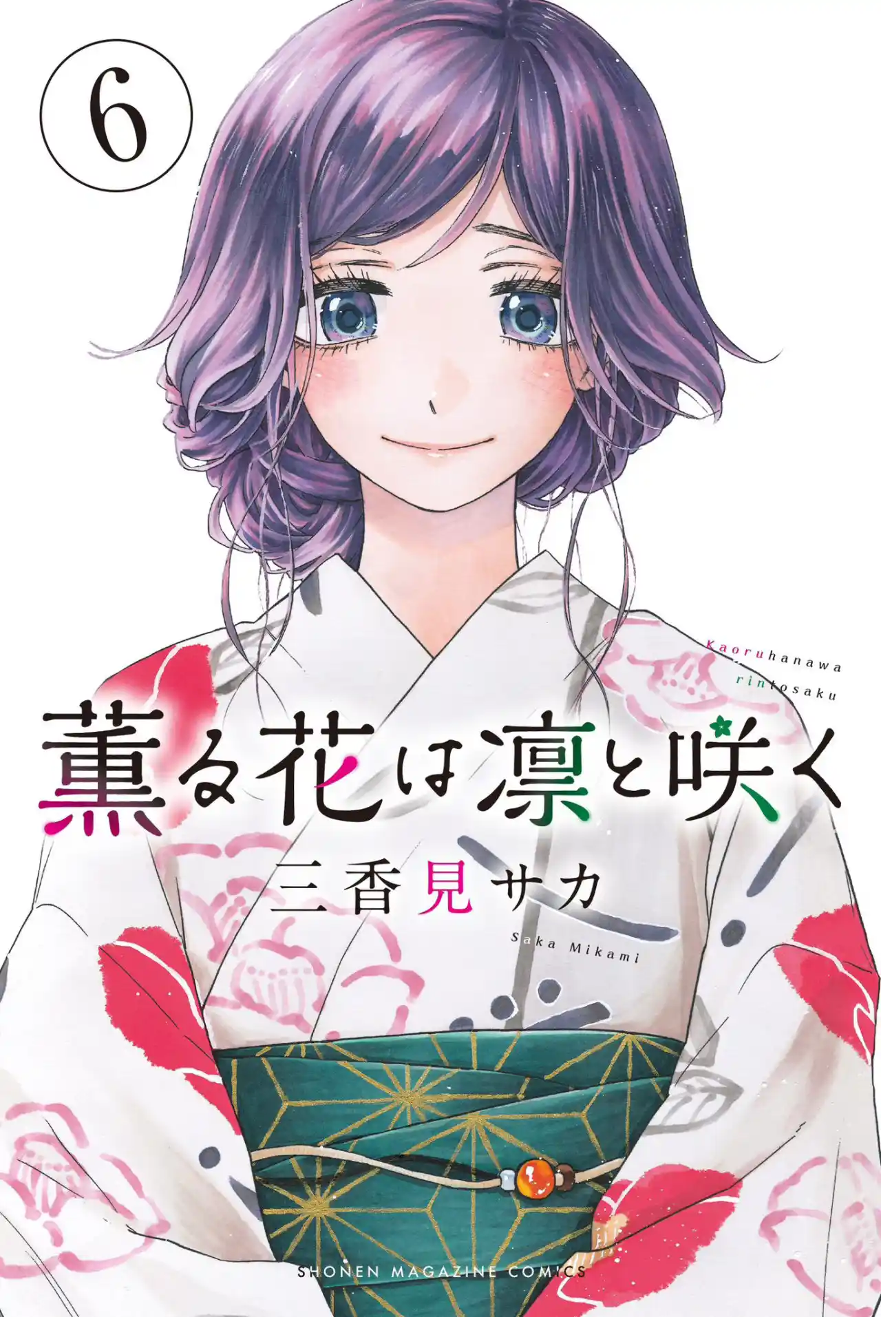 Kaoru Hana Wa Rin To Saku - Capítulo 56.50 - Página 1 - LectorTMOo