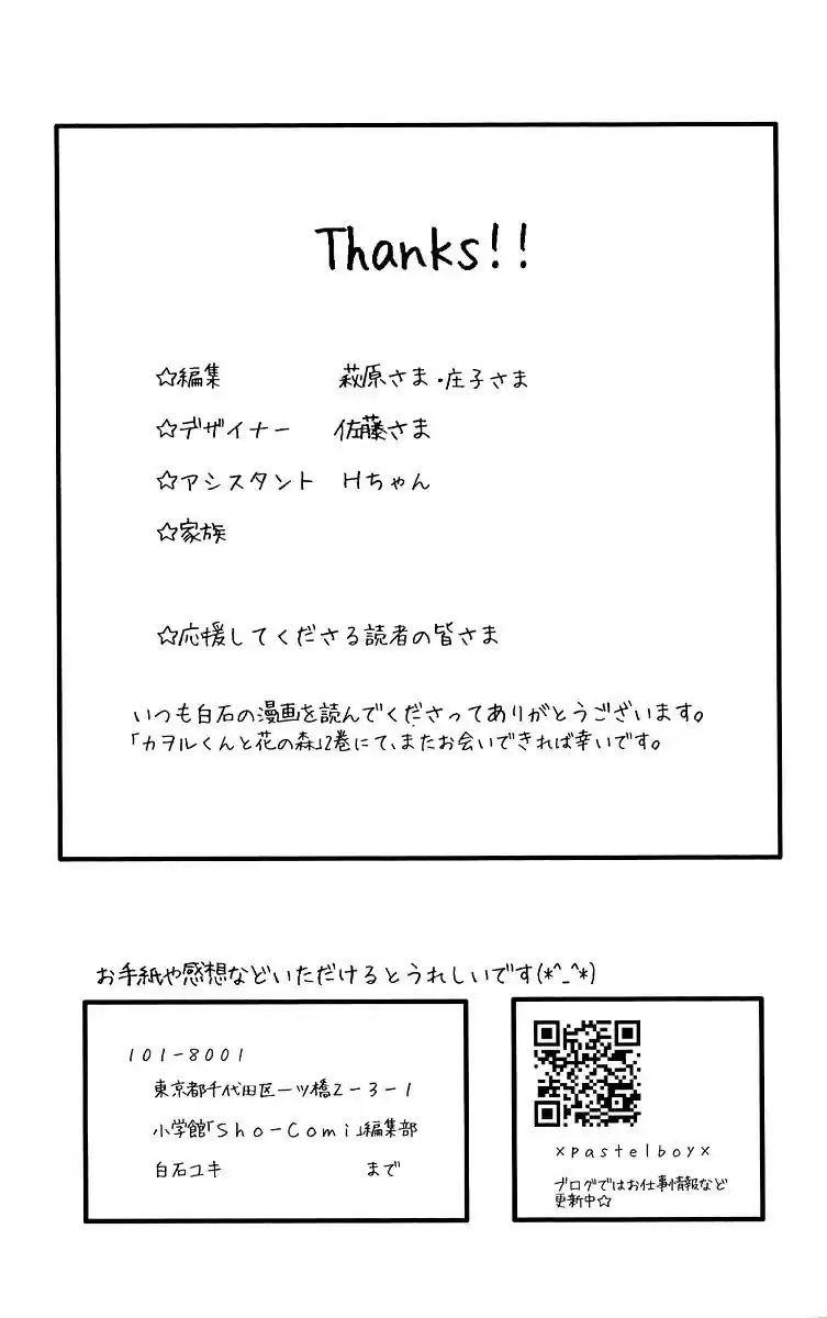 Kaoru-kun To Hana No Mori - Capítulo 6.01 - Página 18 - LectorTMOo