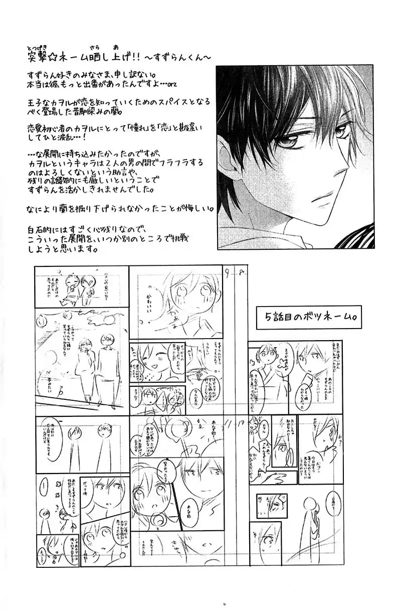 Kaoru-kun To Hana No Mori - Capítulo 9 - Página 31 - LectorTMOo