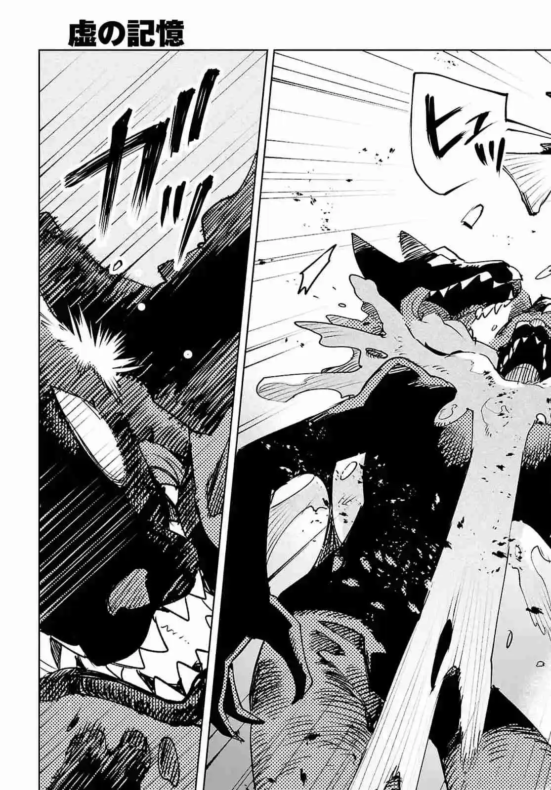 Kara No Kioku - Capítulo 38 - Página 15 - LectorTMOo