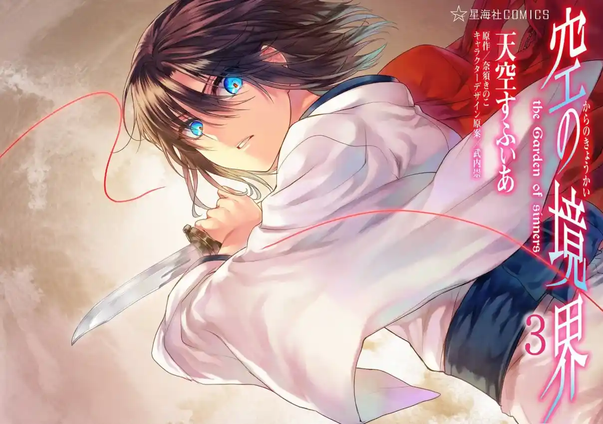 Kara No Kyoukai - Capítulo 15 - Página 1 - LectorTMOo