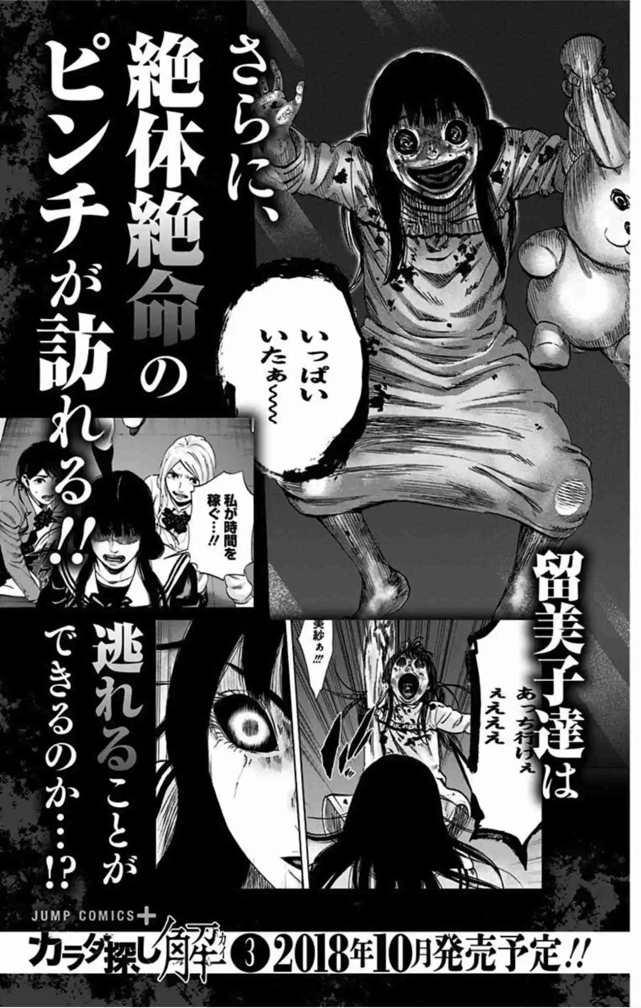 Karada Sagashi Kai - Capítulo 17 - Página 23 - LectorTMOo