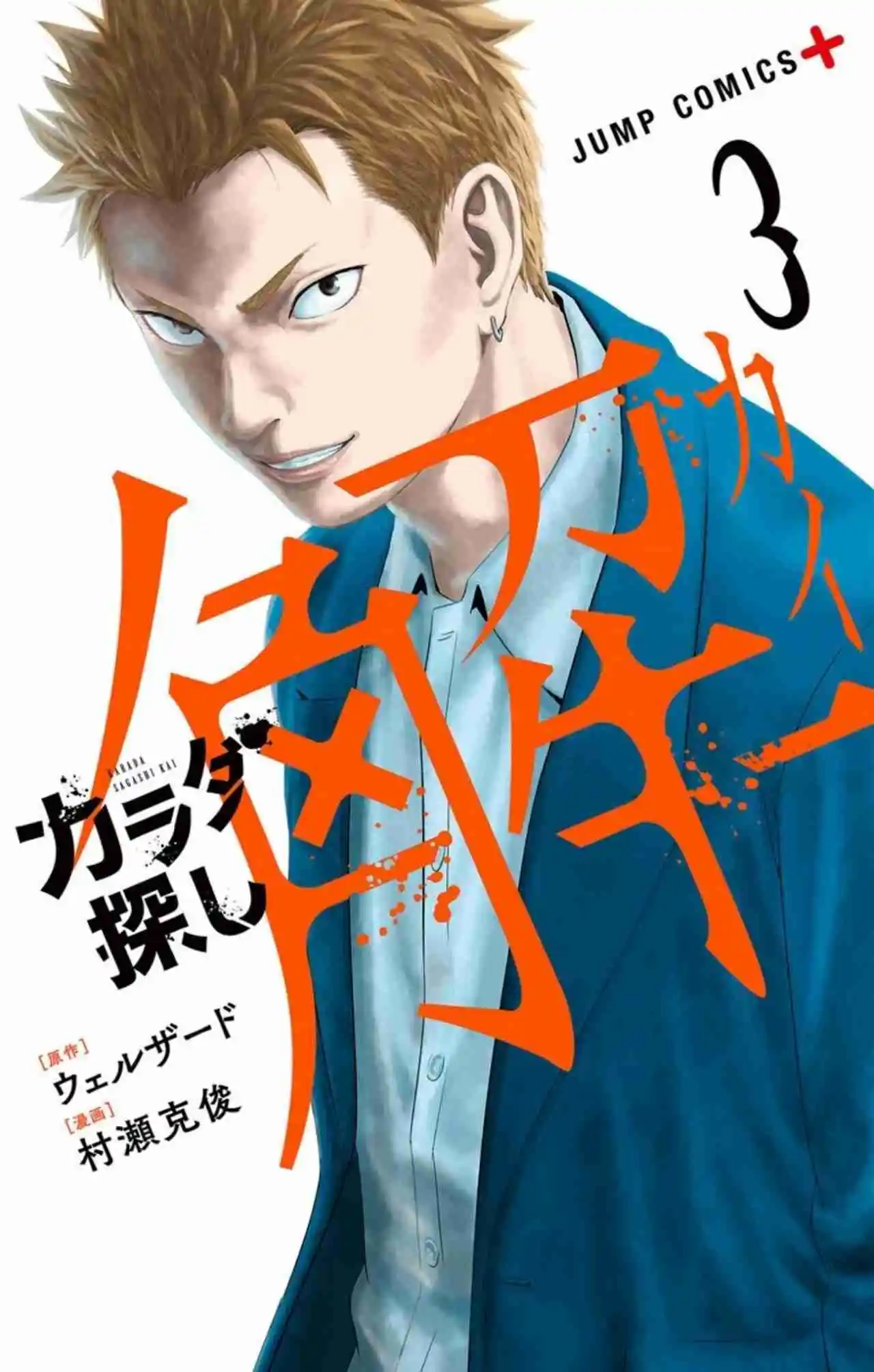 Karada Sagashi Kai - Capítulo 18 - Página 2 - LectorTMOo