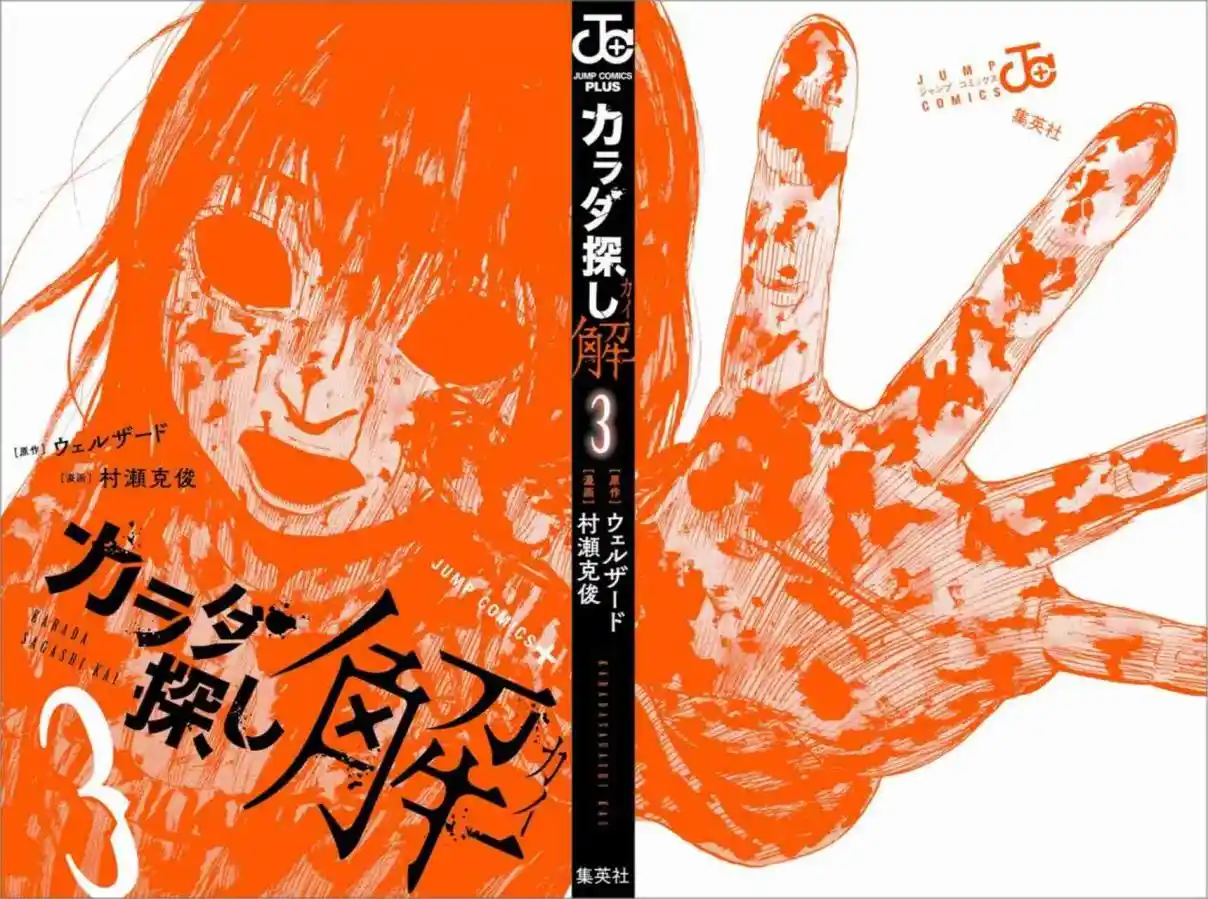 Karada Sagashi Kai - Capítulo 18 - Página 4 - LectorTMOo