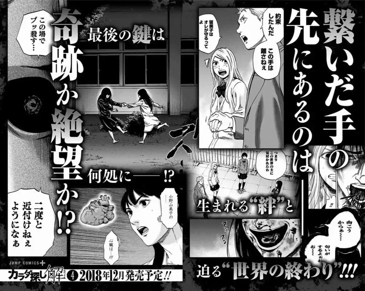 Karada Sagashi Kai - Capítulo 26 - Página 23 - LectorTMOo
