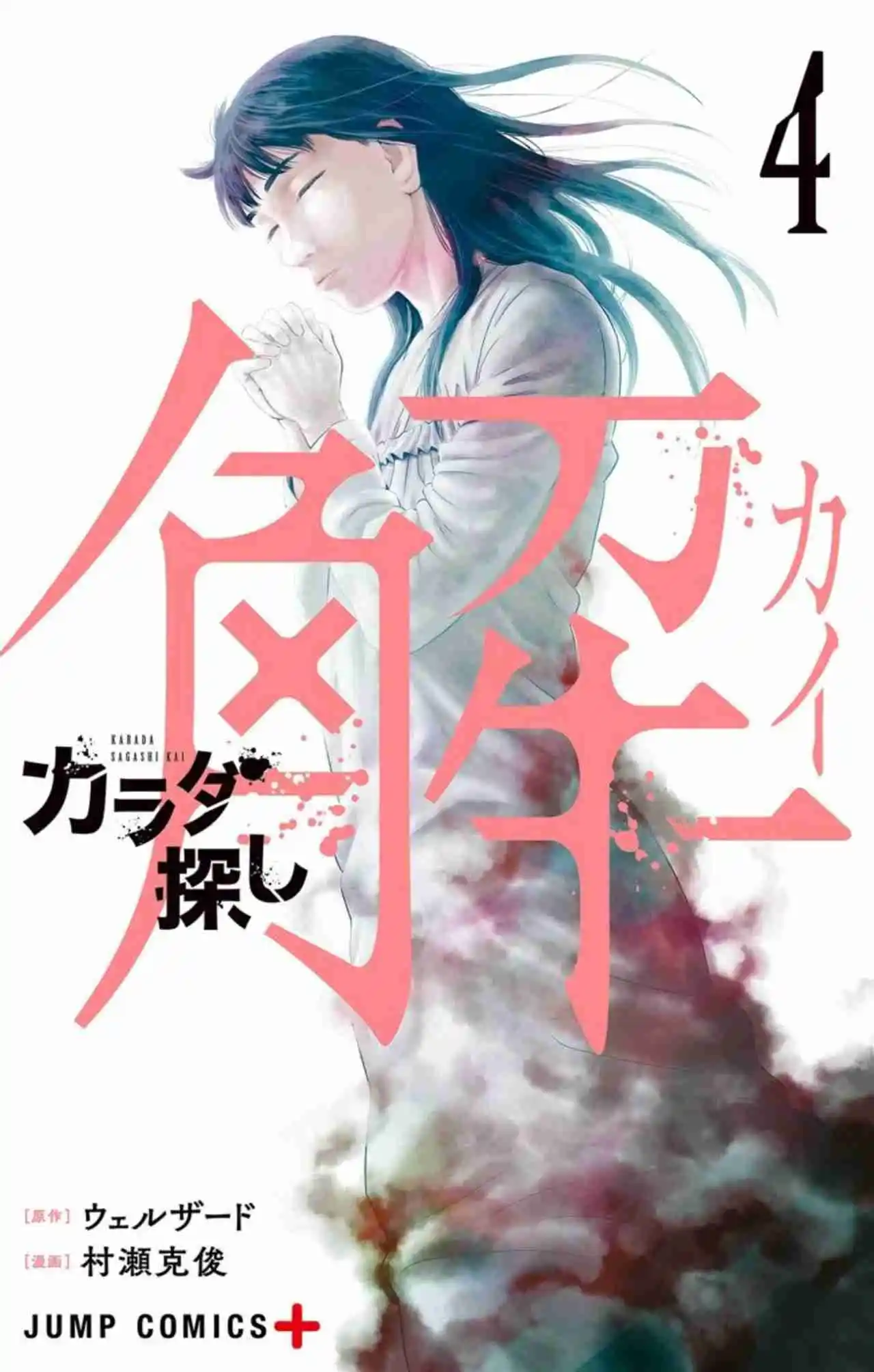 Karada Sagashi Kai - Capítulo 27 - Página 2 - LectorTMOo