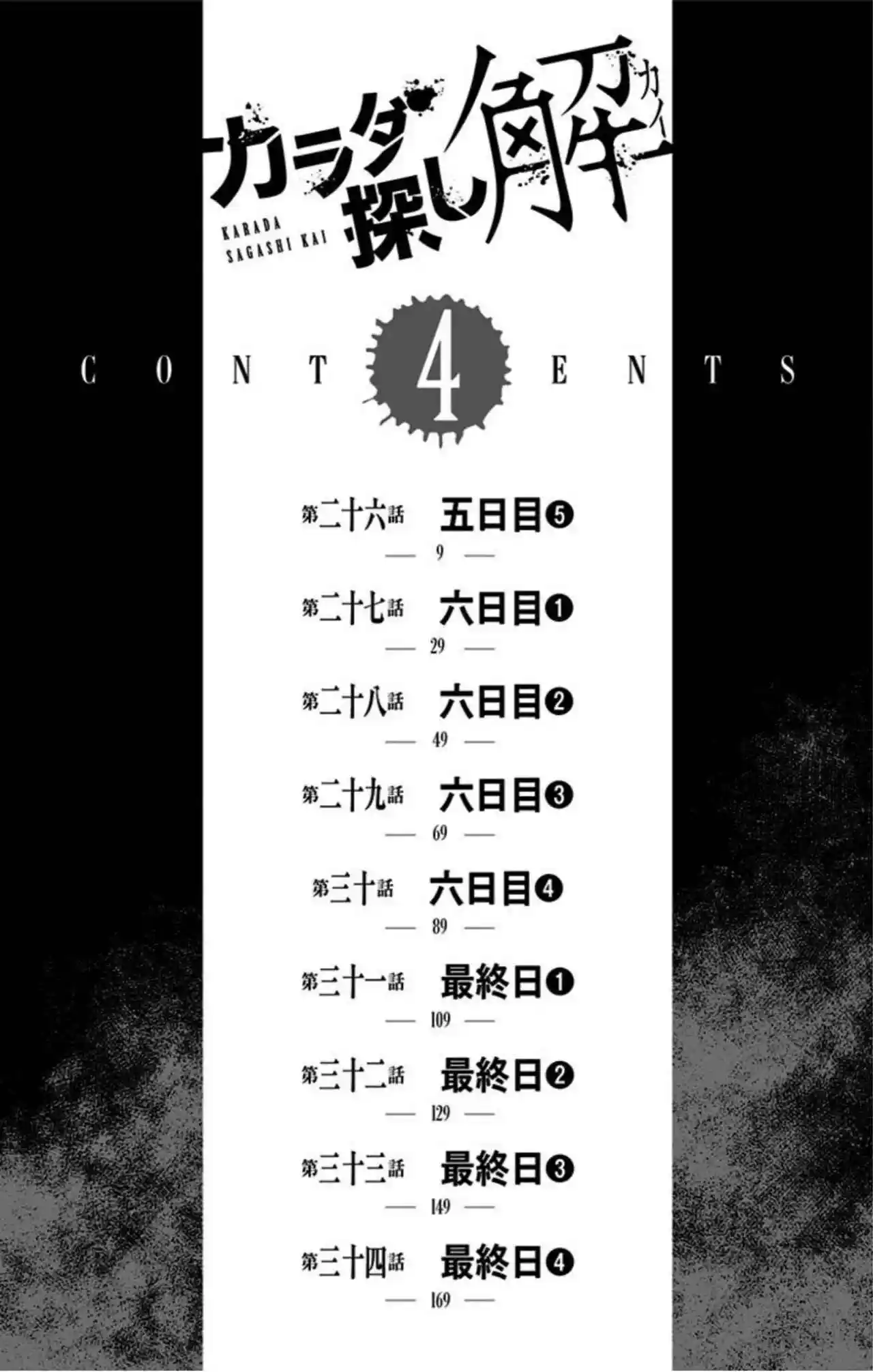 Karada Sagashi Kai - Capítulo 27 - Página 8 - LectorTMOo