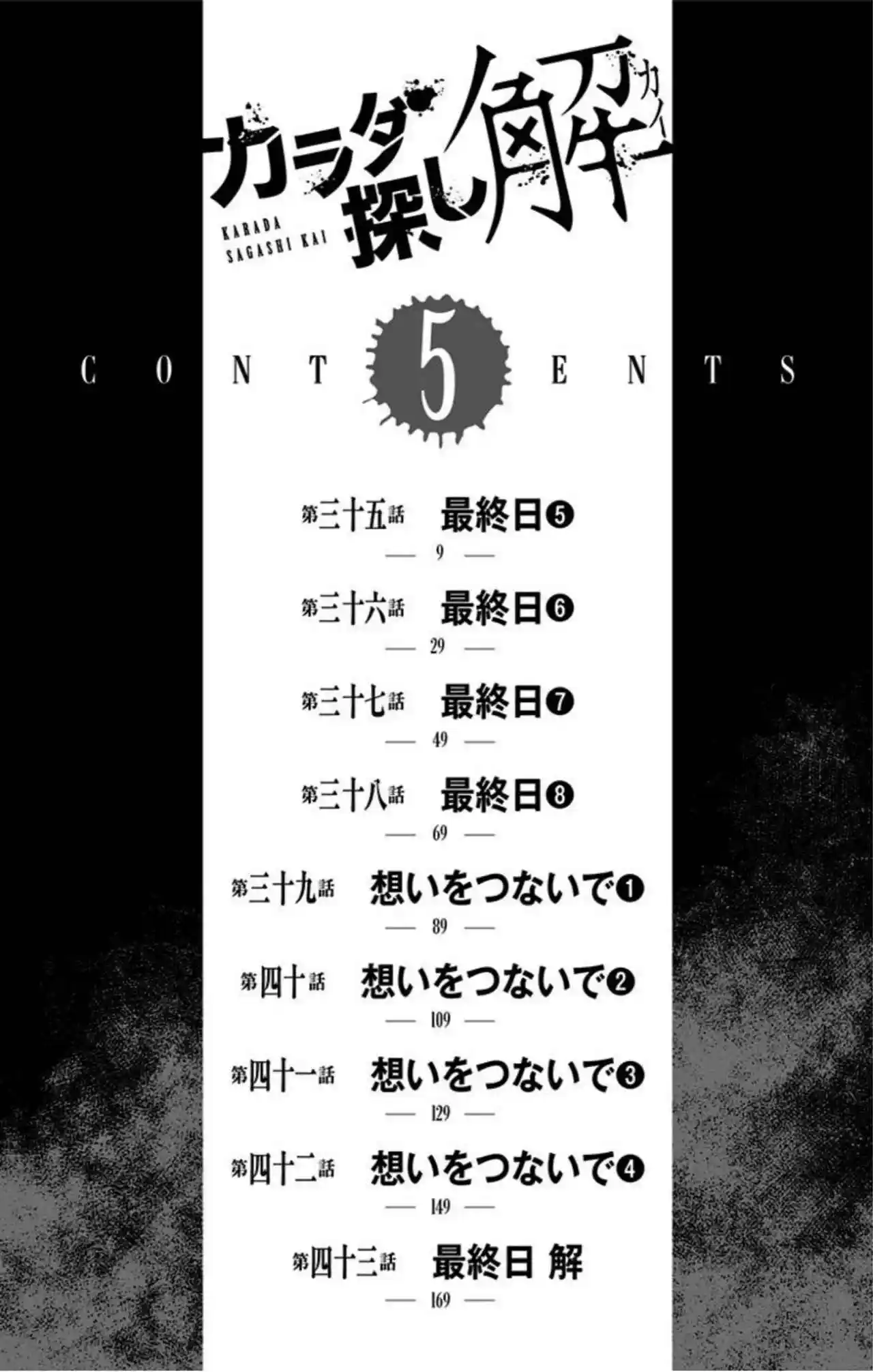 Karada Sagashi Kai - Capítulo 36 - Página 8 - LectorTMOo