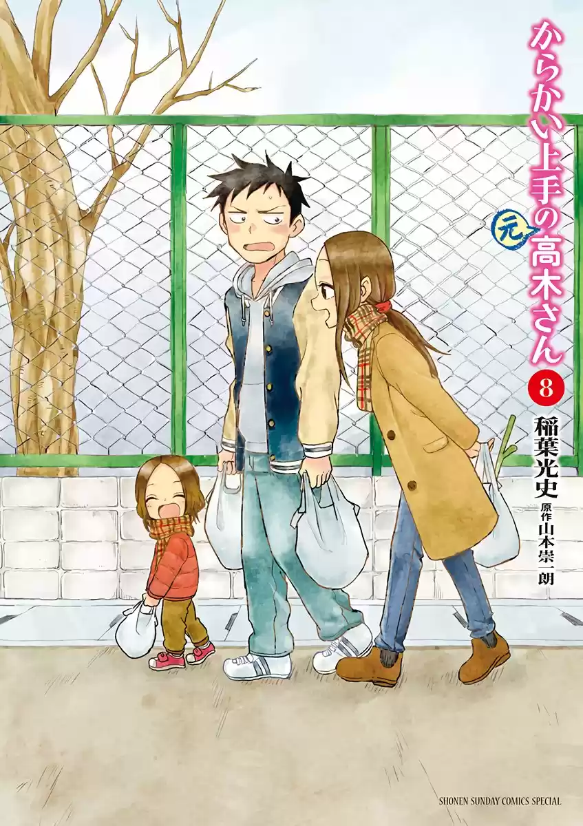 Karakai Jouzu No (Moto) Takagi-san - Capítulo 106.25 - Página 1 - LectorTMOo
