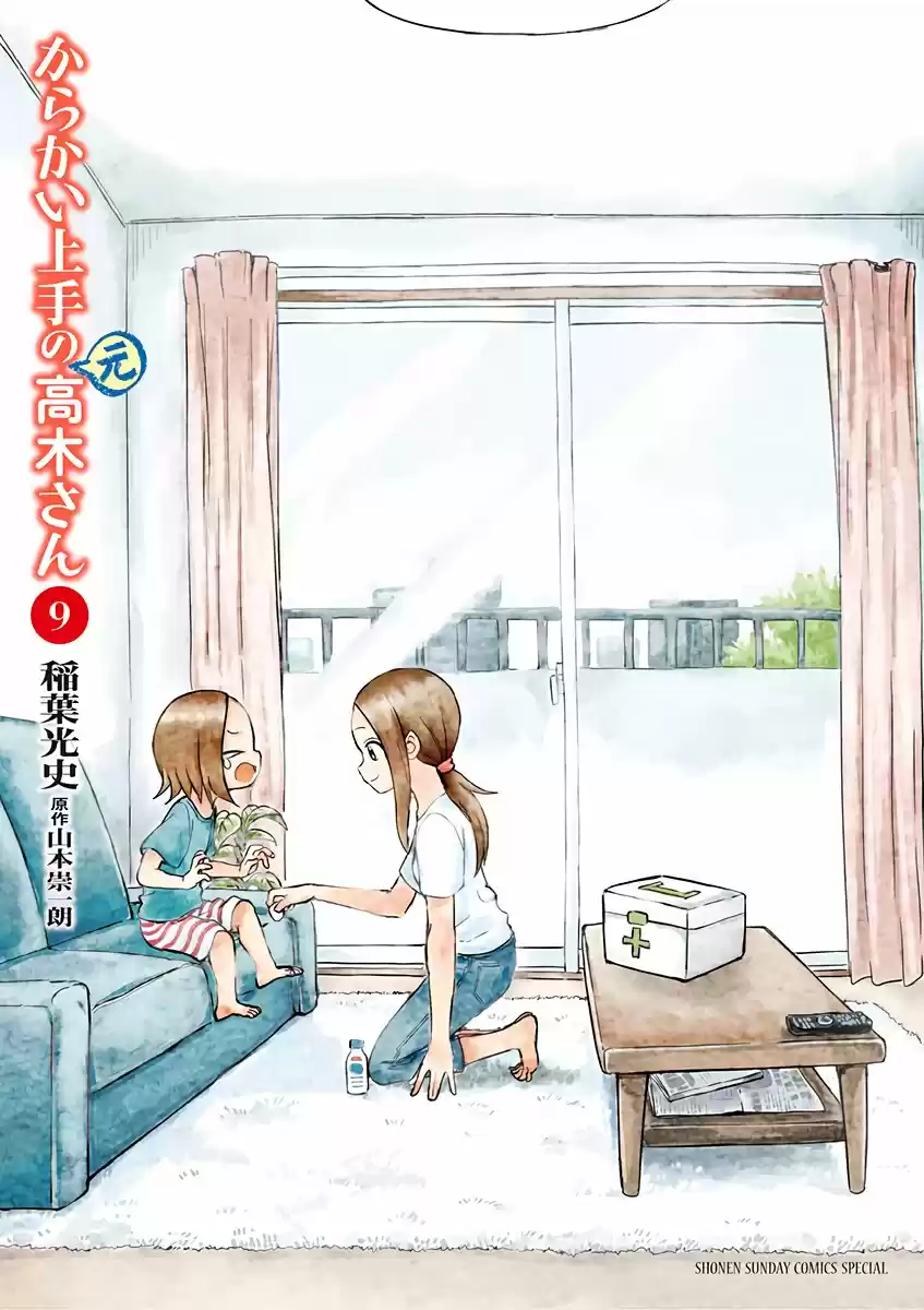 Karakai Jouzu No (Moto) Takagi-san - Capítulo 117.50 - Página 1 - LectorTMOo