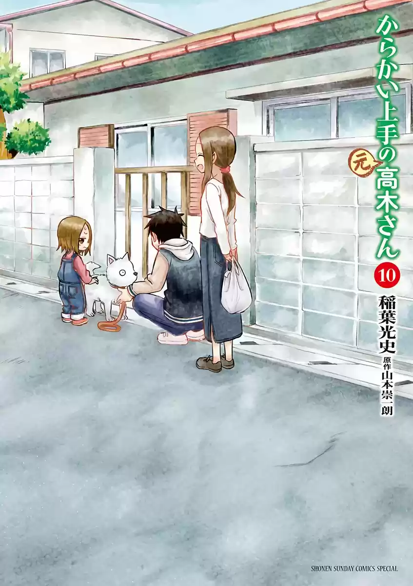 Karakai Jouzu No (Moto) Takagi-san - Capítulo 129.25 - Página 1 - LectorTMOo