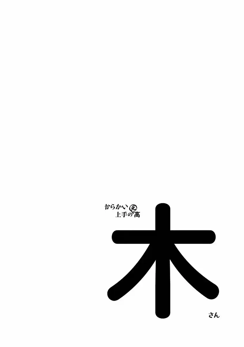 Karakai Jouzu No (Moto) Takagi-san - Capítulo 13.25 - Página 23 - LectorTMOo