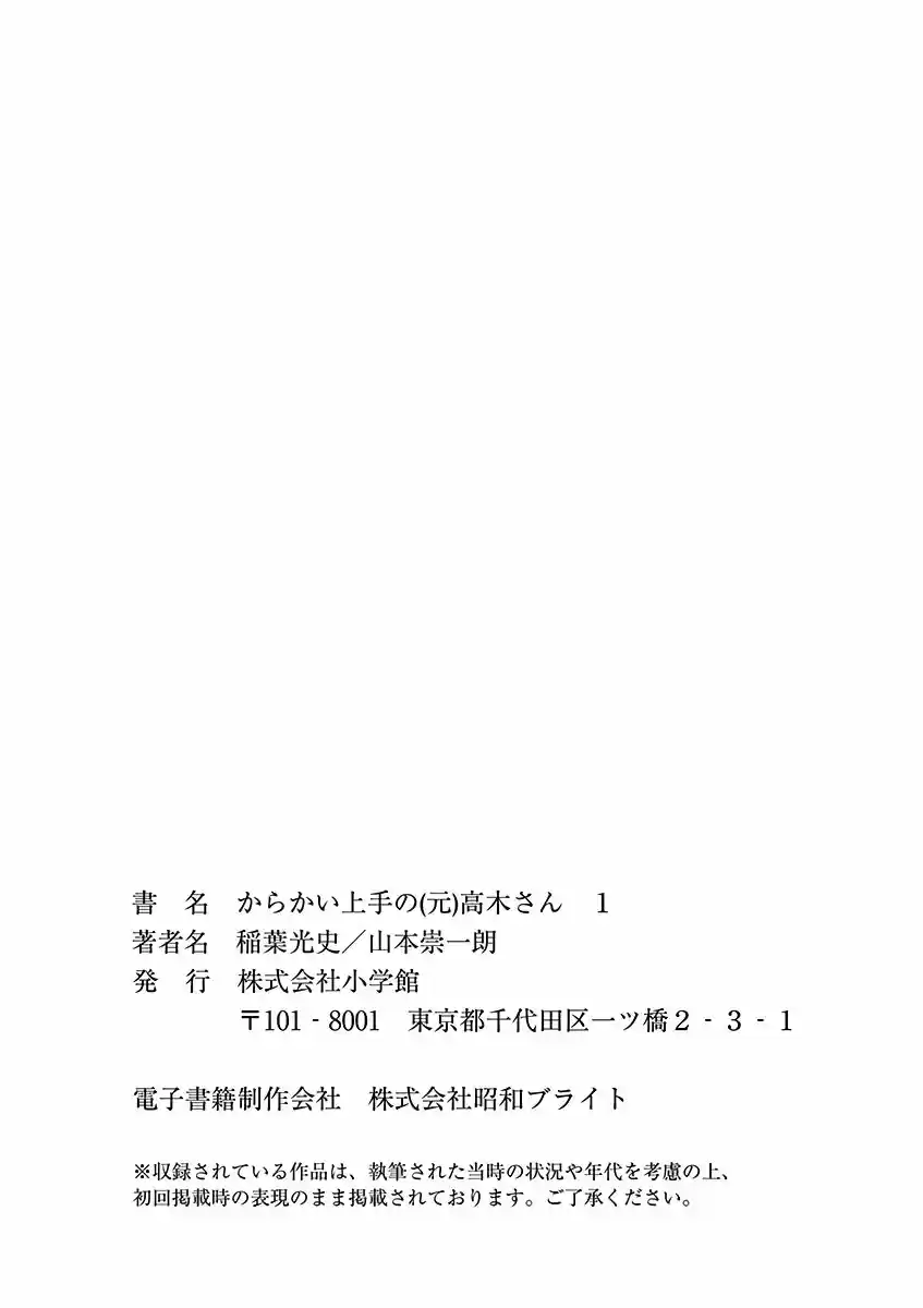 Karakai Jouzu No (Moto) Takagi-san - Capítulo 13.25 - Página 30 - LectorTMOo