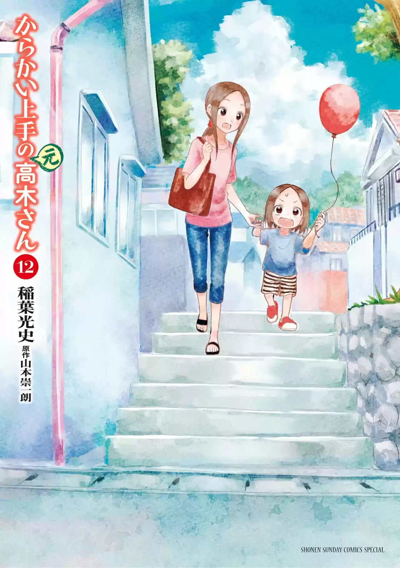 Karakai Jouzu No (Moto) Takagi-san - Capítulo 155.25 - Página 1 - LectorTMOo