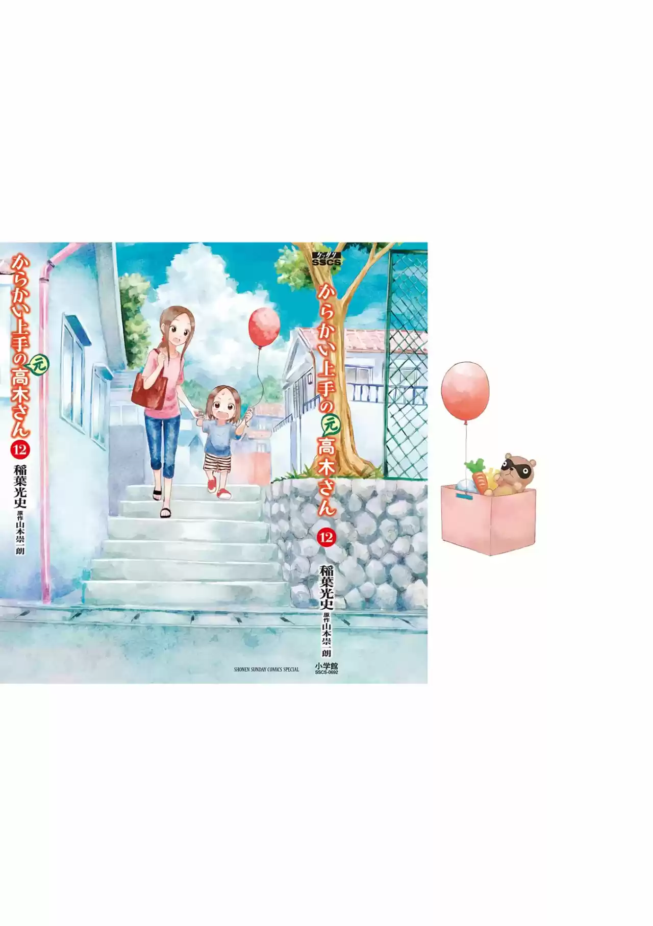 Karakai Jouzu No (Moto) Takagi-san - Capítulo 155.25 - Página 22 - LectorTMOo