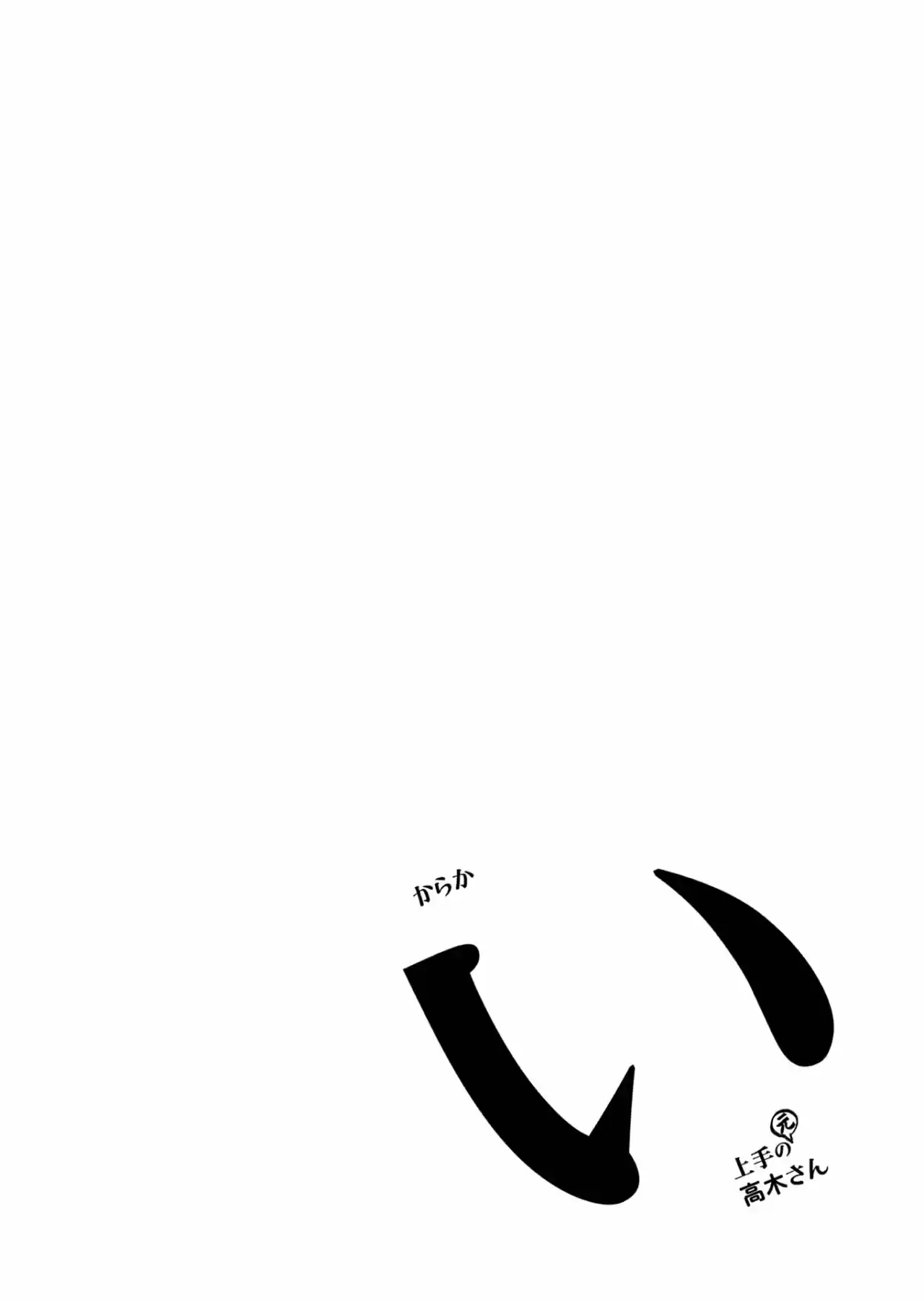 Karakai Jouzu No (Moto) Takagi-san - Capítulo 166.25 - Página 10 - LectorTMOo