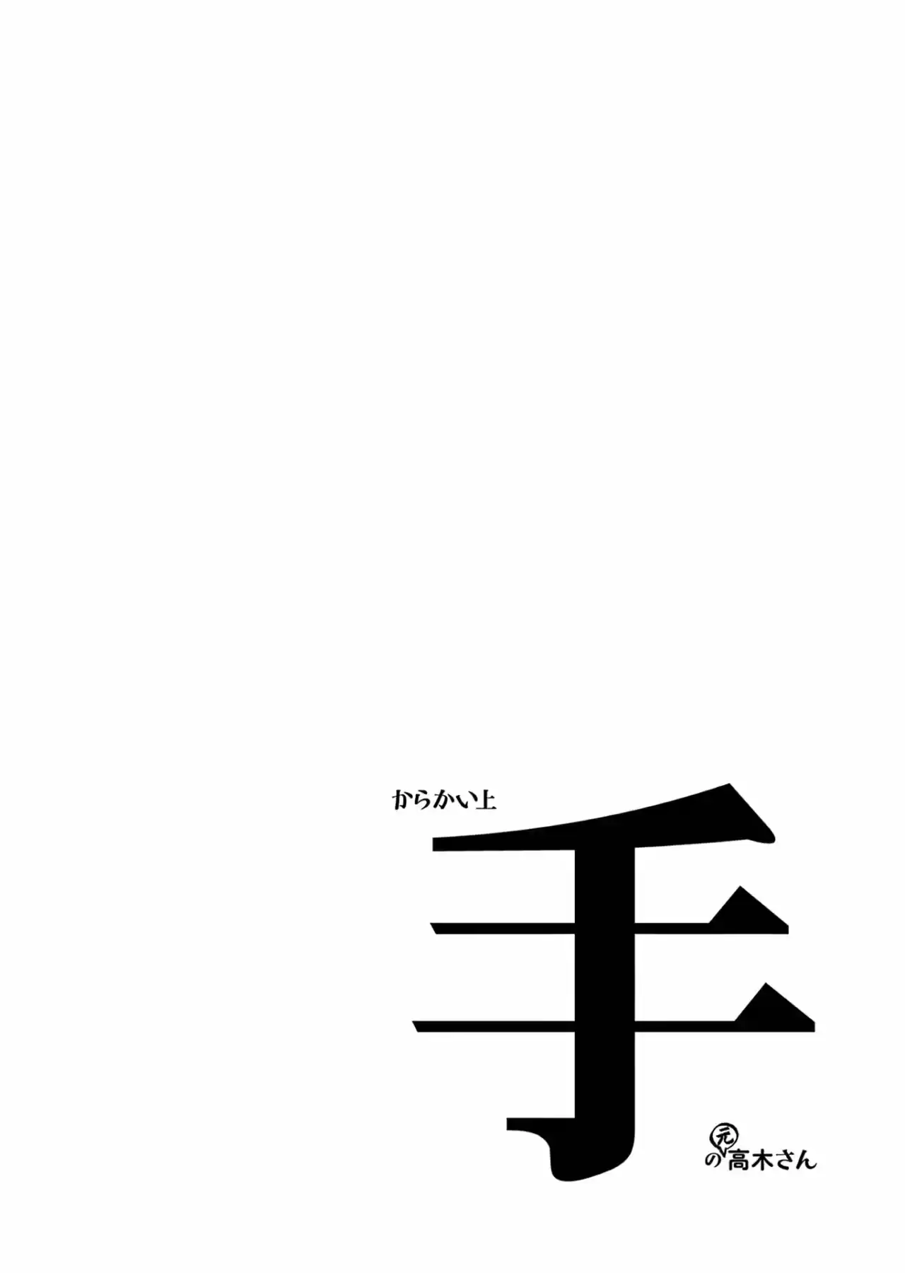 Karakai Jouzu No (Moto) Takagi-san - Capítulo 166.25 - Página 14 - LectorTMOo