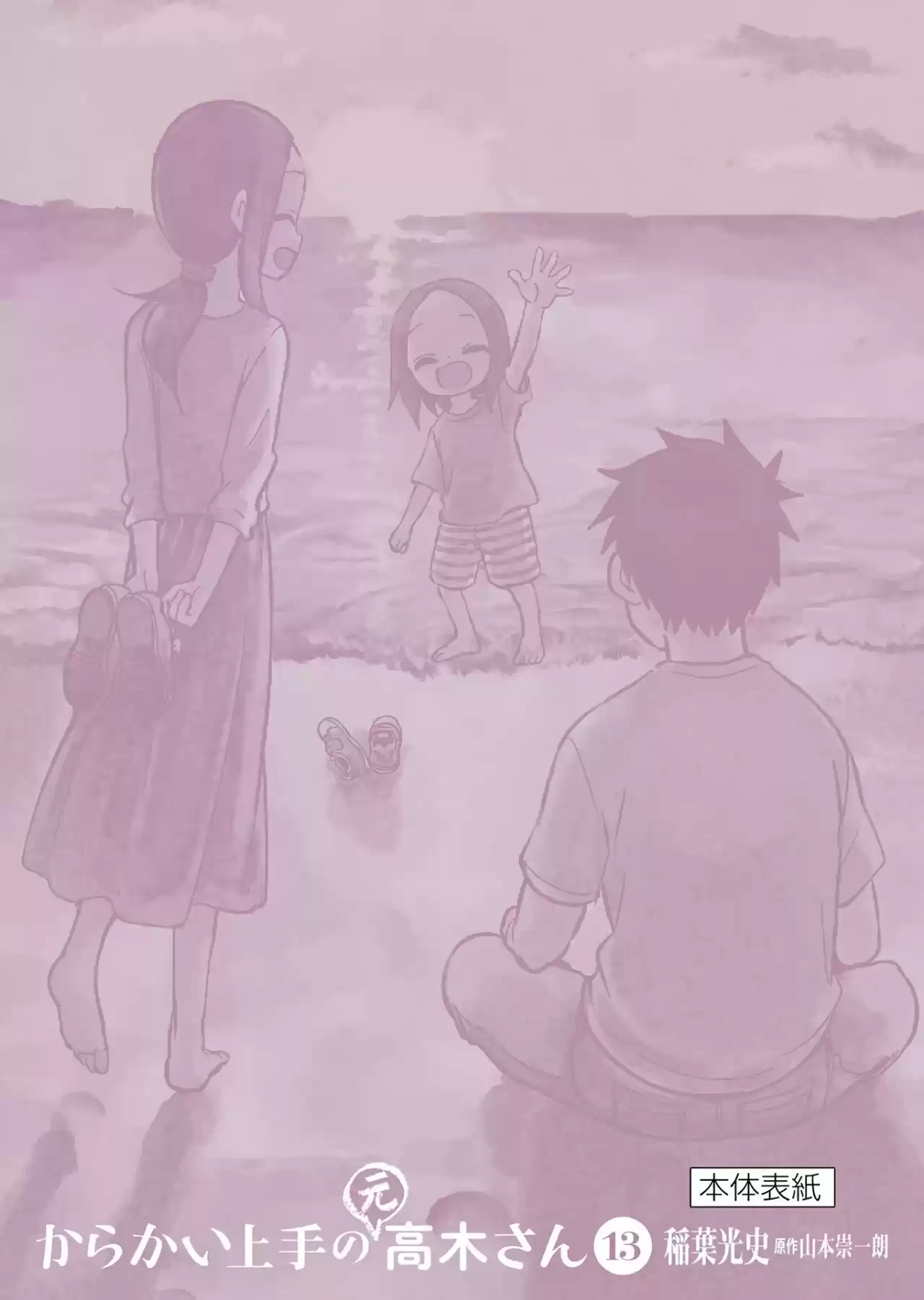 Karakai Jouzu No (Moto) Takagi-san - Capítulo 166.25 - Página 31 - LectorTMOo