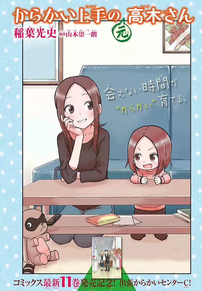 Karakai Jouzu No (Moto) Takagi-san - Capítulo 173.50 - Página 1 - LectorTMOo