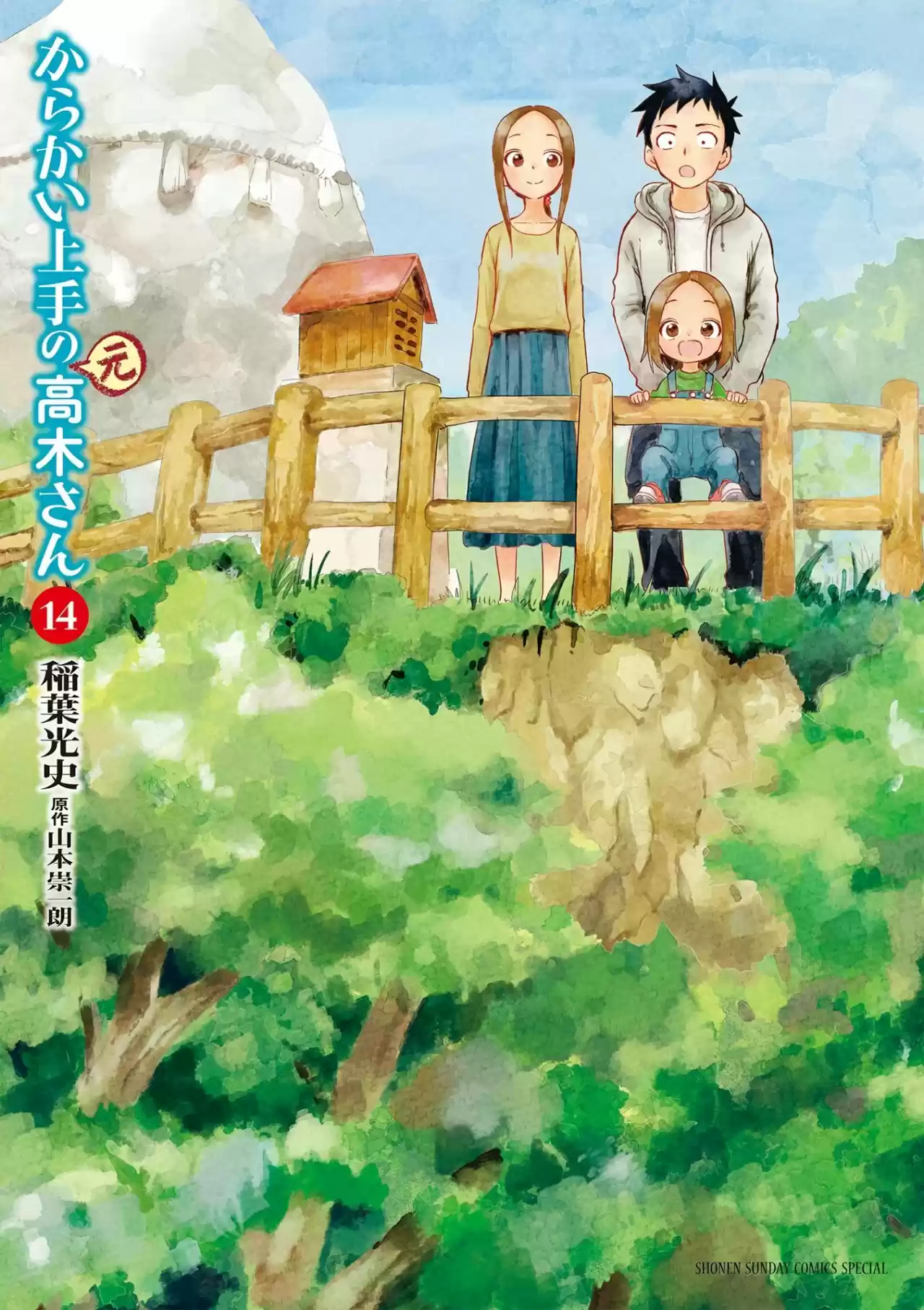 Karakai Jouzu No (Moto) Takagi-san - Capítulo 188.25 - Página 1 - LectorTMOo