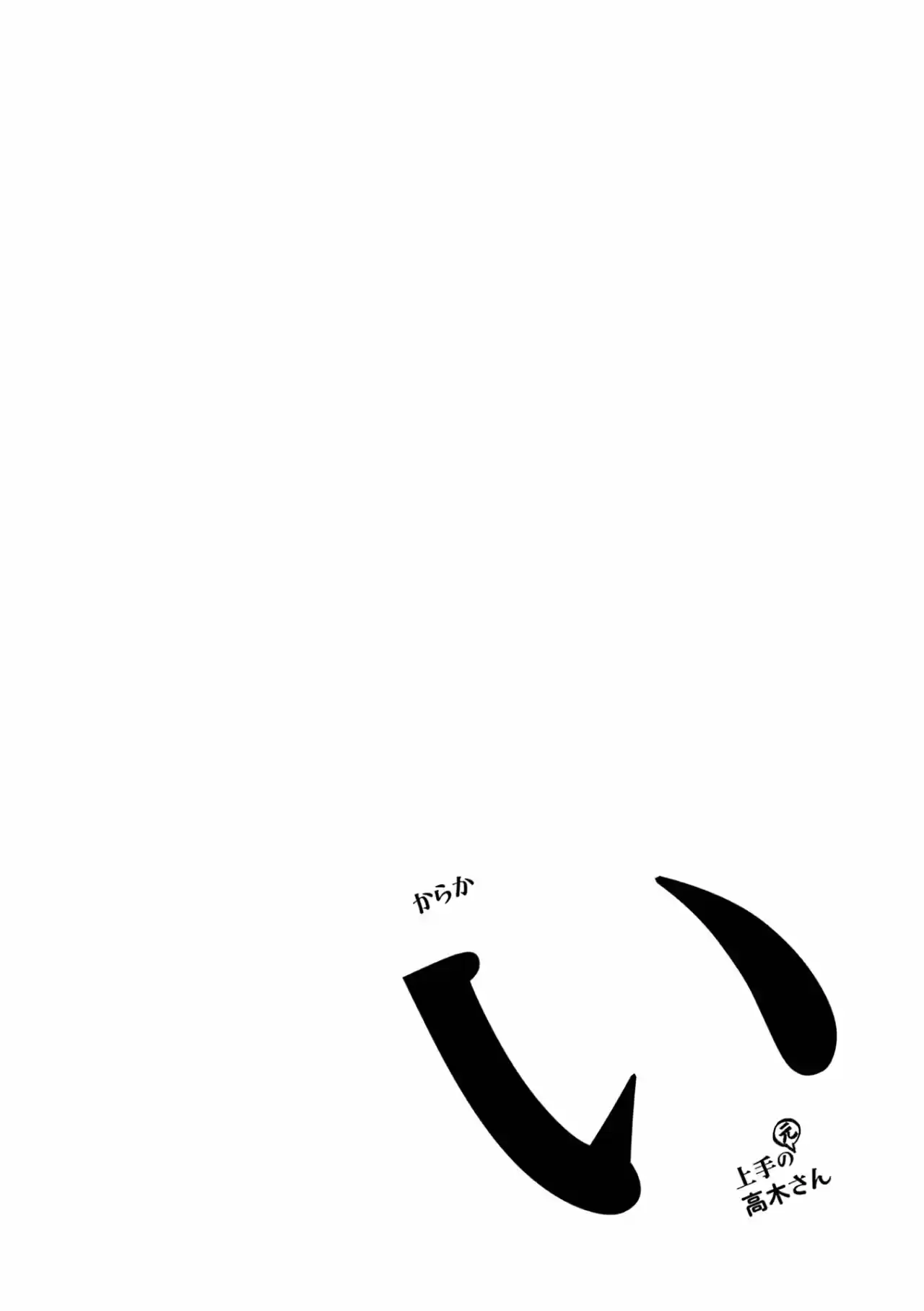 Karakai Jouzu No (Moto) Takagi-san - Capítulo 188.25 - Página 10 - LectorTMOo