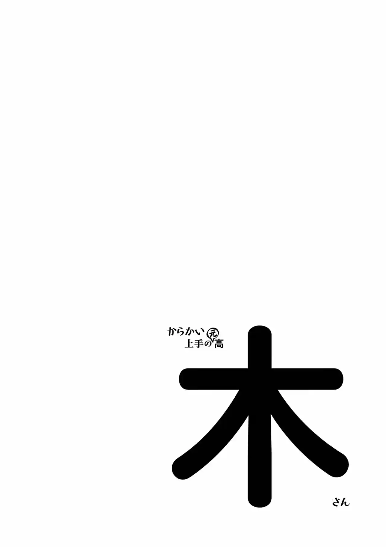 Karakai Jouzu No (Moto) Takagi-san - Capítulo 188.25 - Página 22 - LectorTMOo