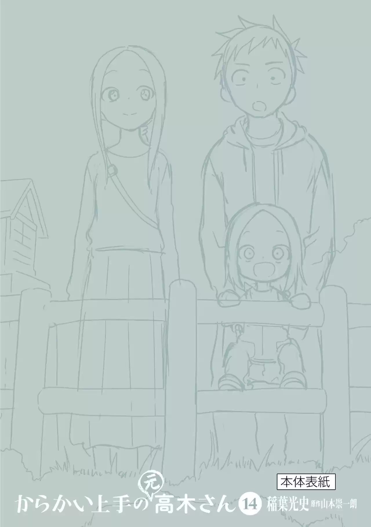 Karakai Jouzu No (Moto) Takagi-san - Capítulo 188.25 - Página 30 - LectorTMOo