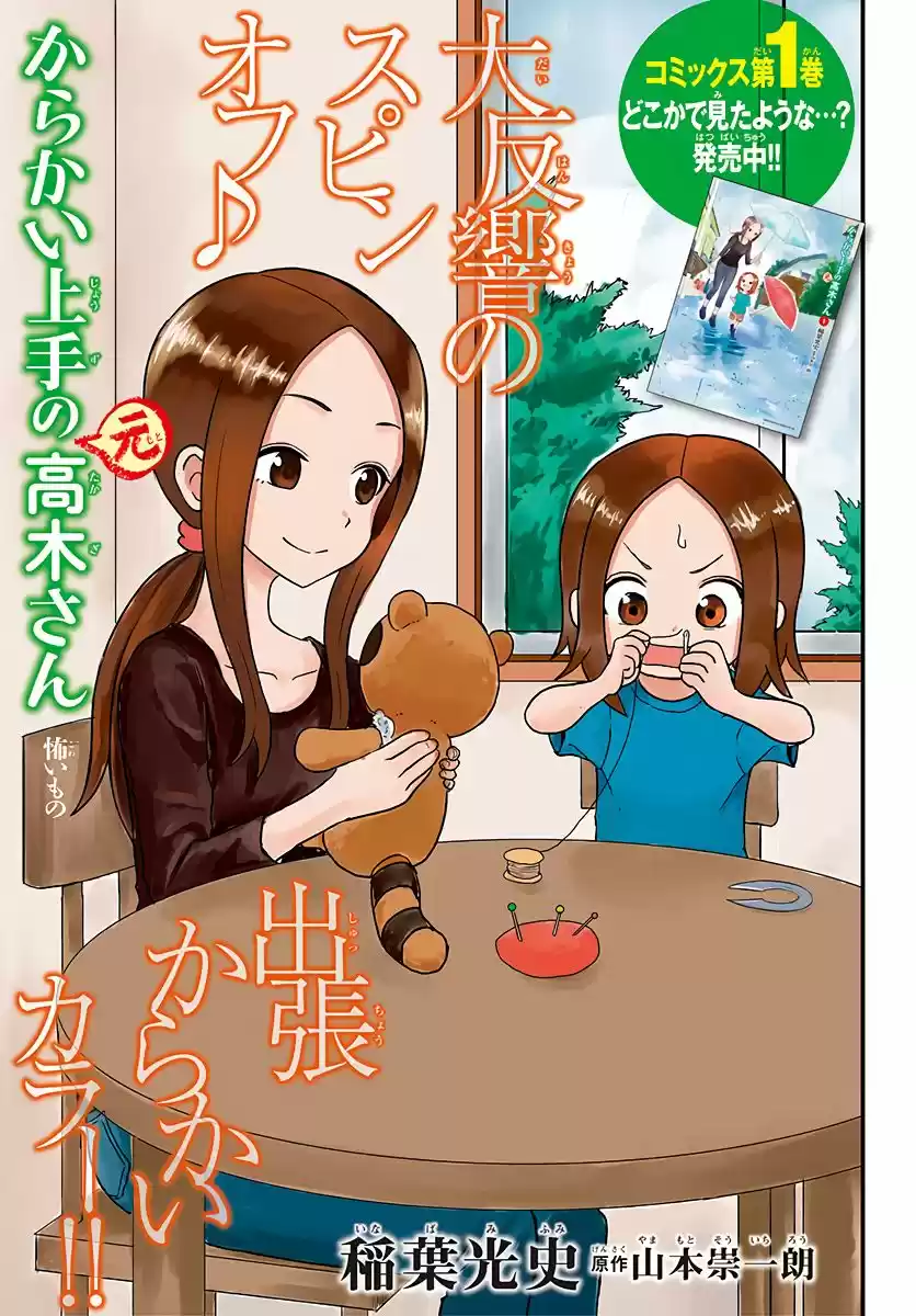 Karakai Jouzu No (Moto) Takagi-san - Capítulo 20.50 - Página 2 - LectorTMOo